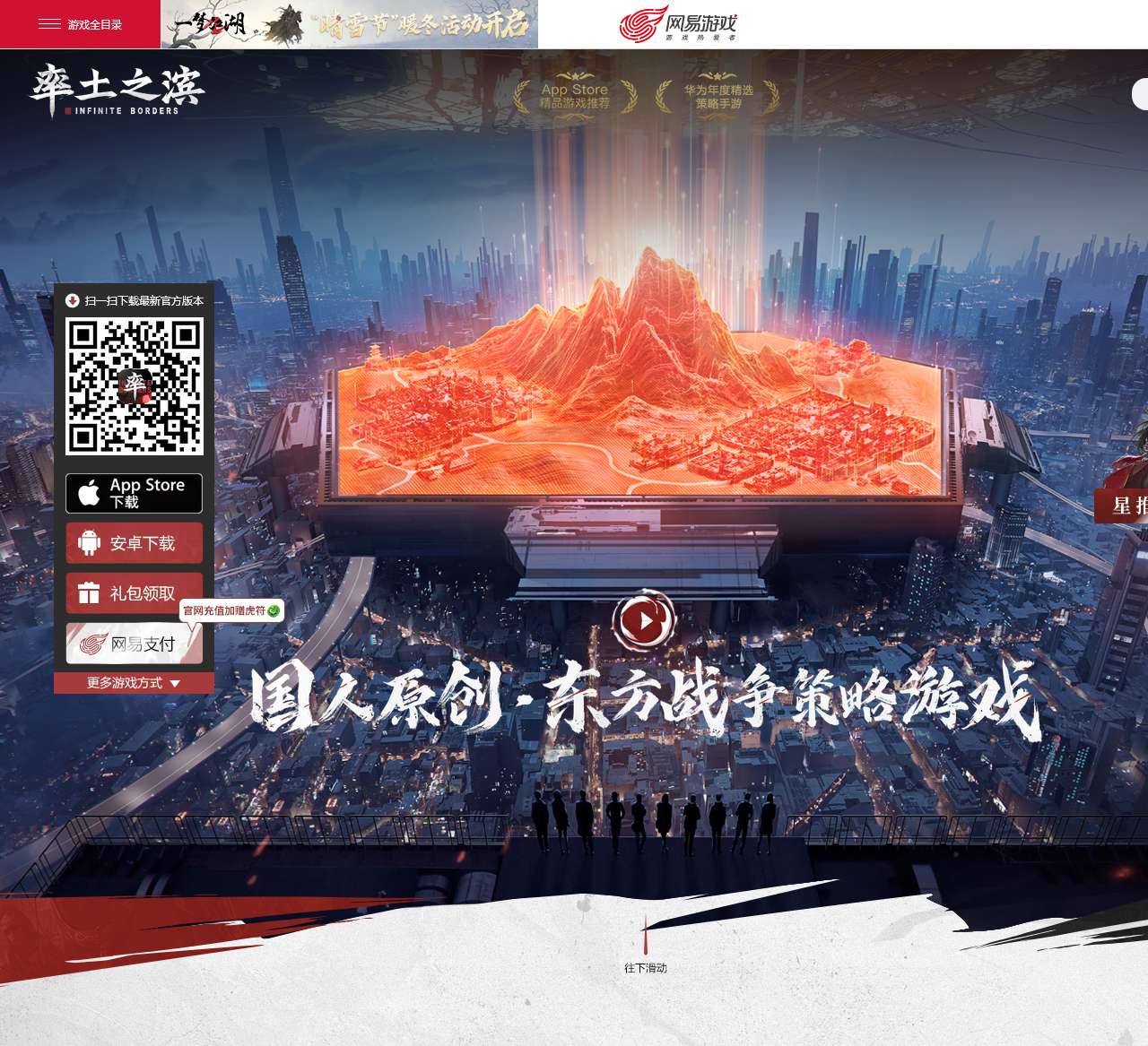 《率土之滨》手游官网_国人原创 · 东方战争策略游戏