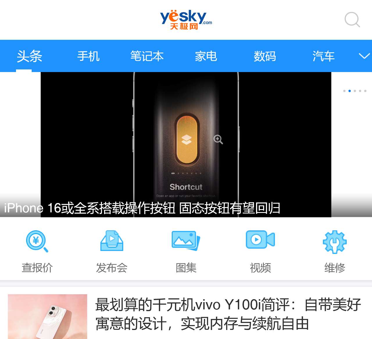 天极网 - 科技悠生活.遇见新未来 - 天极网手机版