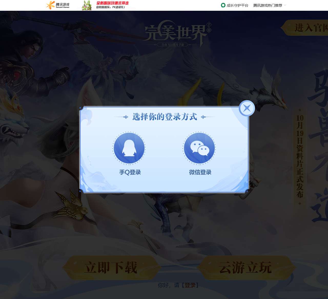 完美世界官方网站- 腾讯游戏