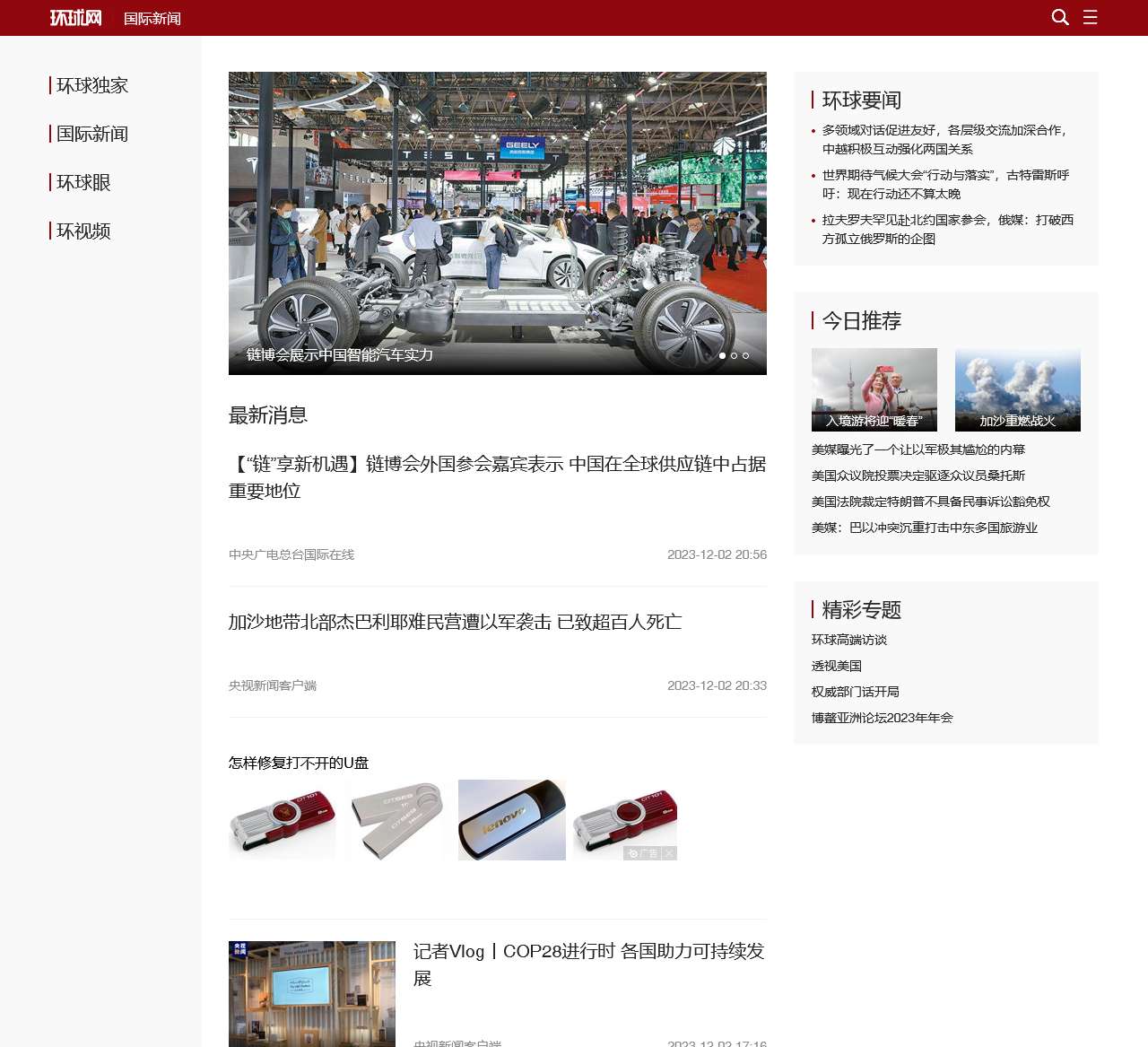 国际新闻_环球网