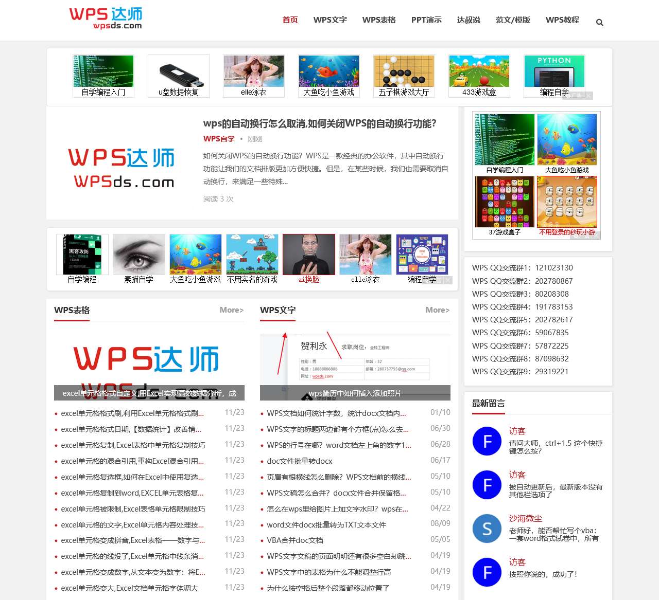 WPS自学教程-WPS达师