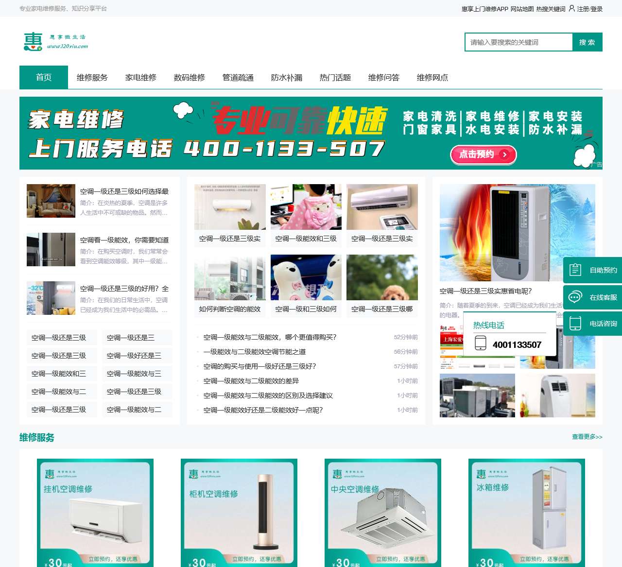 惠享微生活-专业家电维修服务、知识分享平台