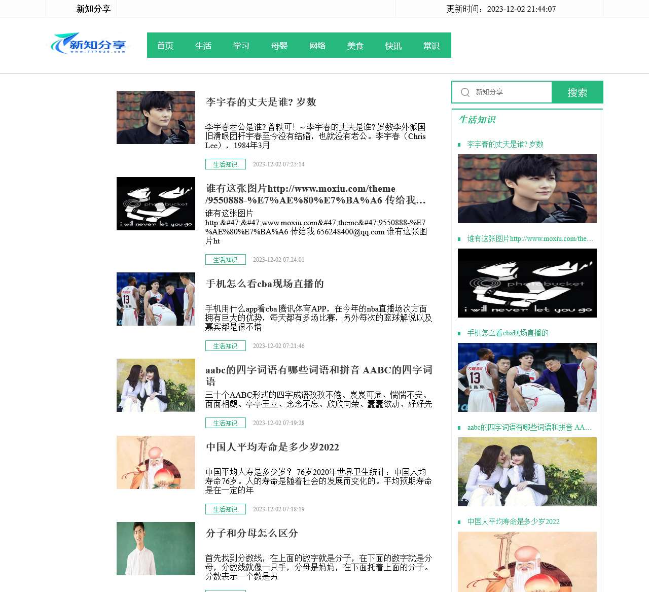 新知分享-分享实用的生活知识