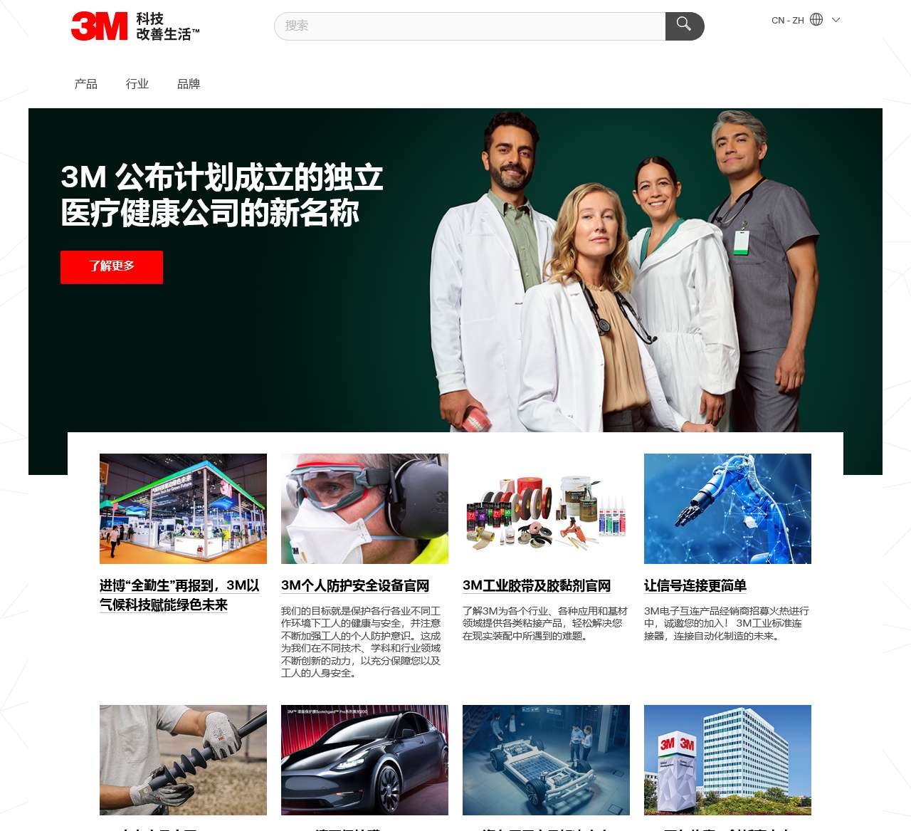 3M 科技 改善生活 | 3M官方网站 | 3M 中国