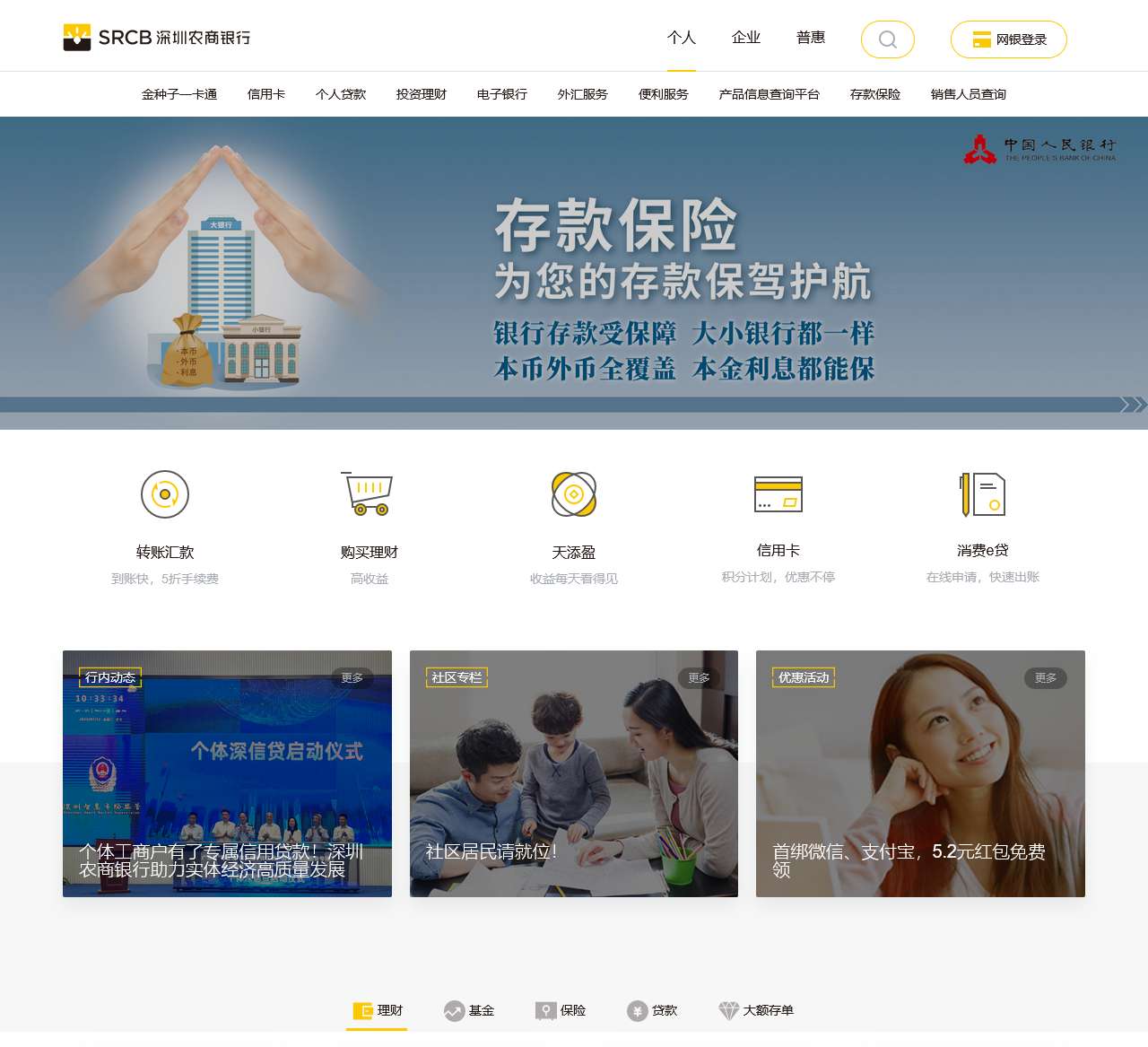 首页 | 深圳农商银行