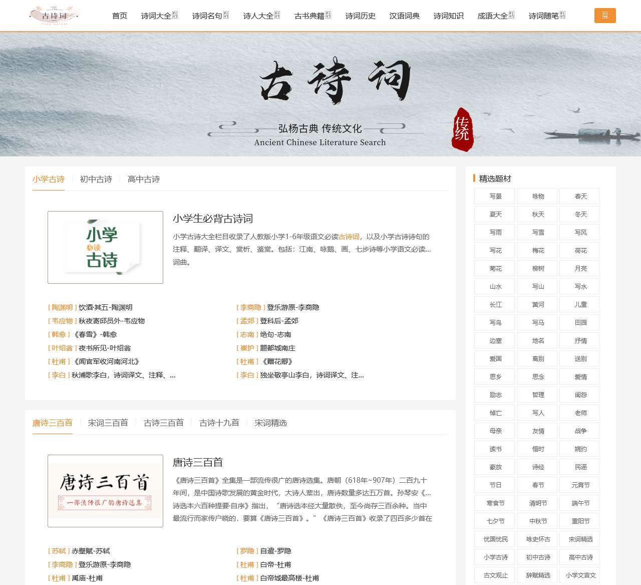 古诗词-古诗文大全-弘扬传统文化