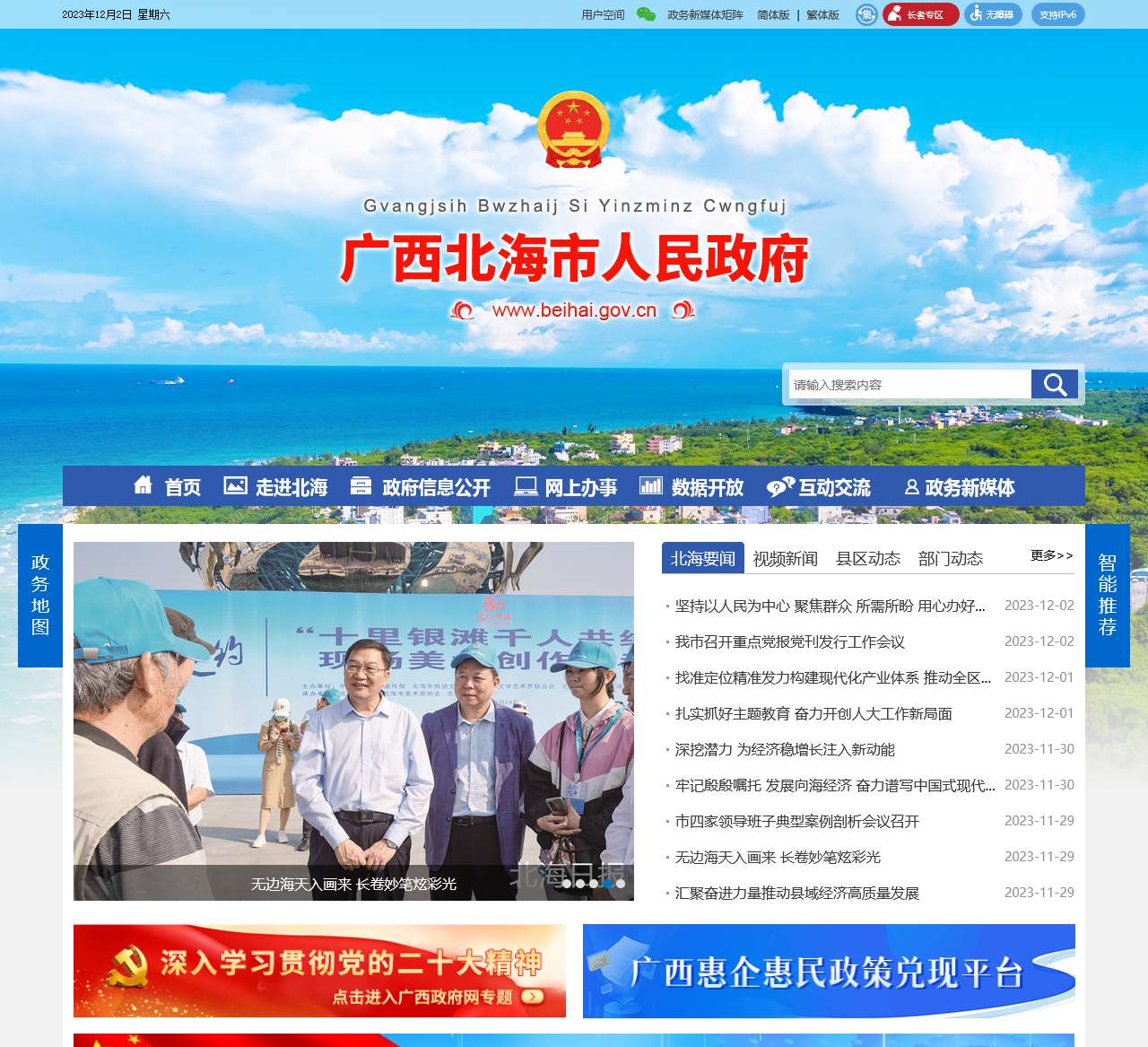 北海市人民政府 -