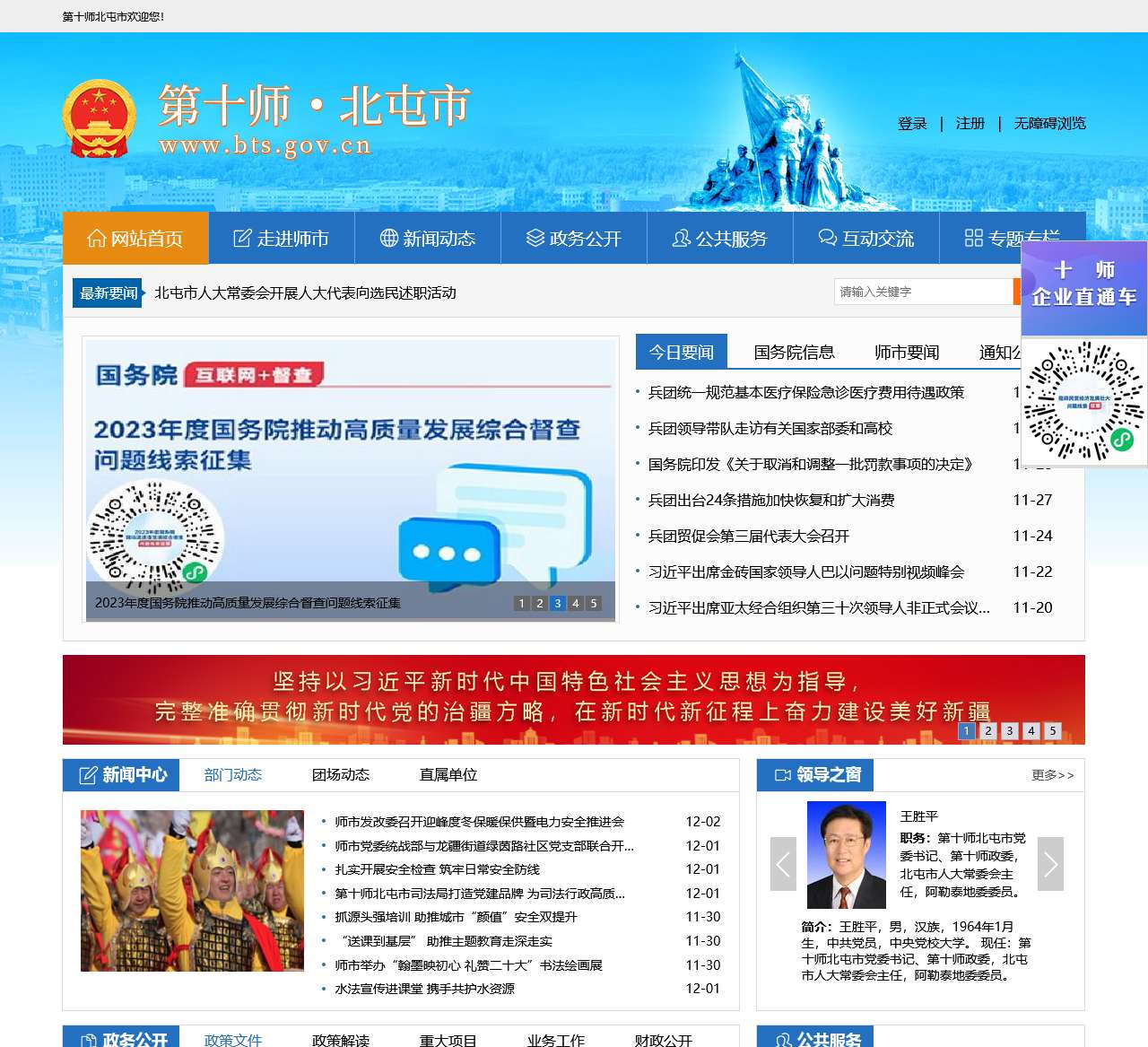 第十师北屯市政府网站
