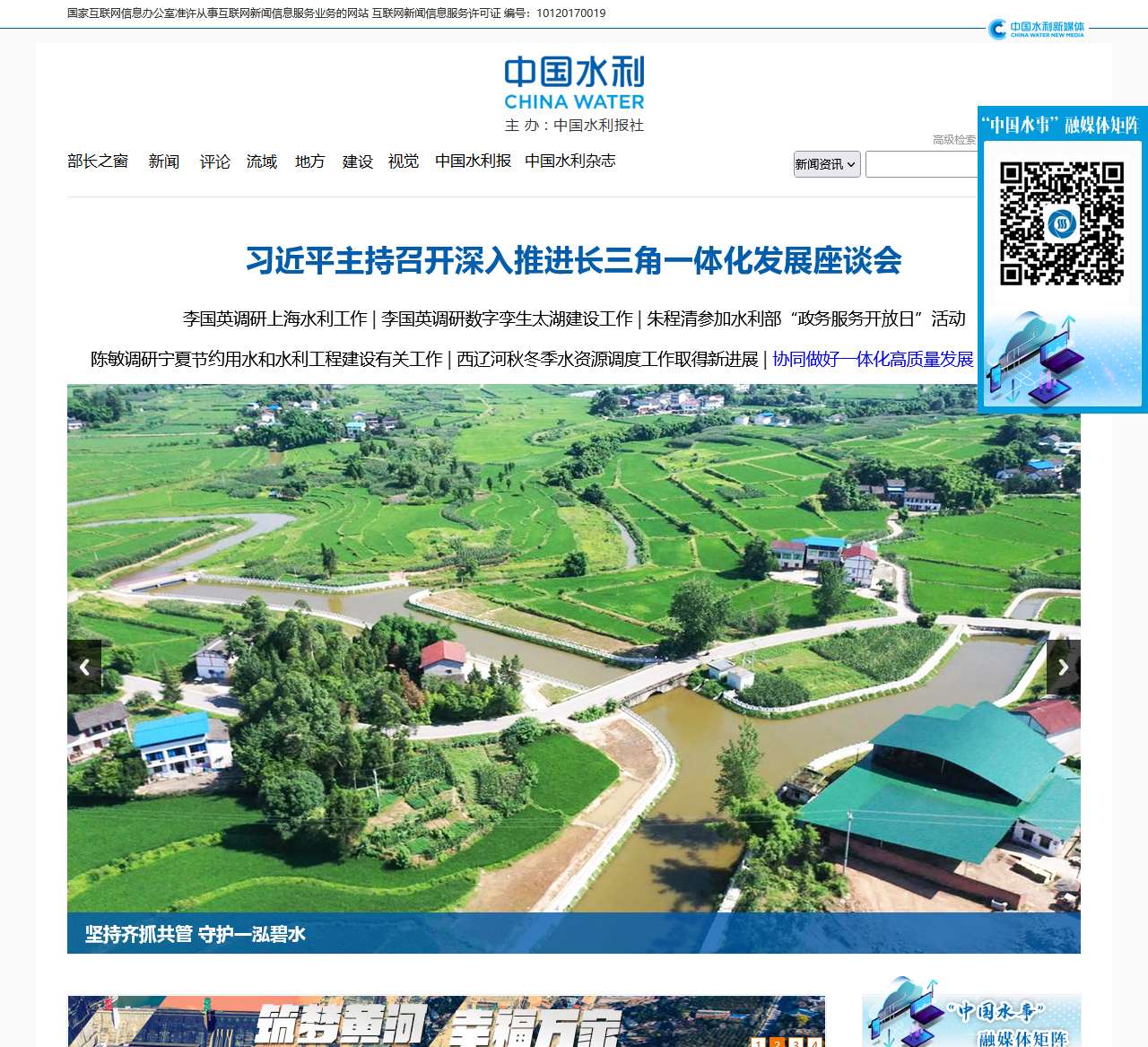 欢迎访问中国水利网站