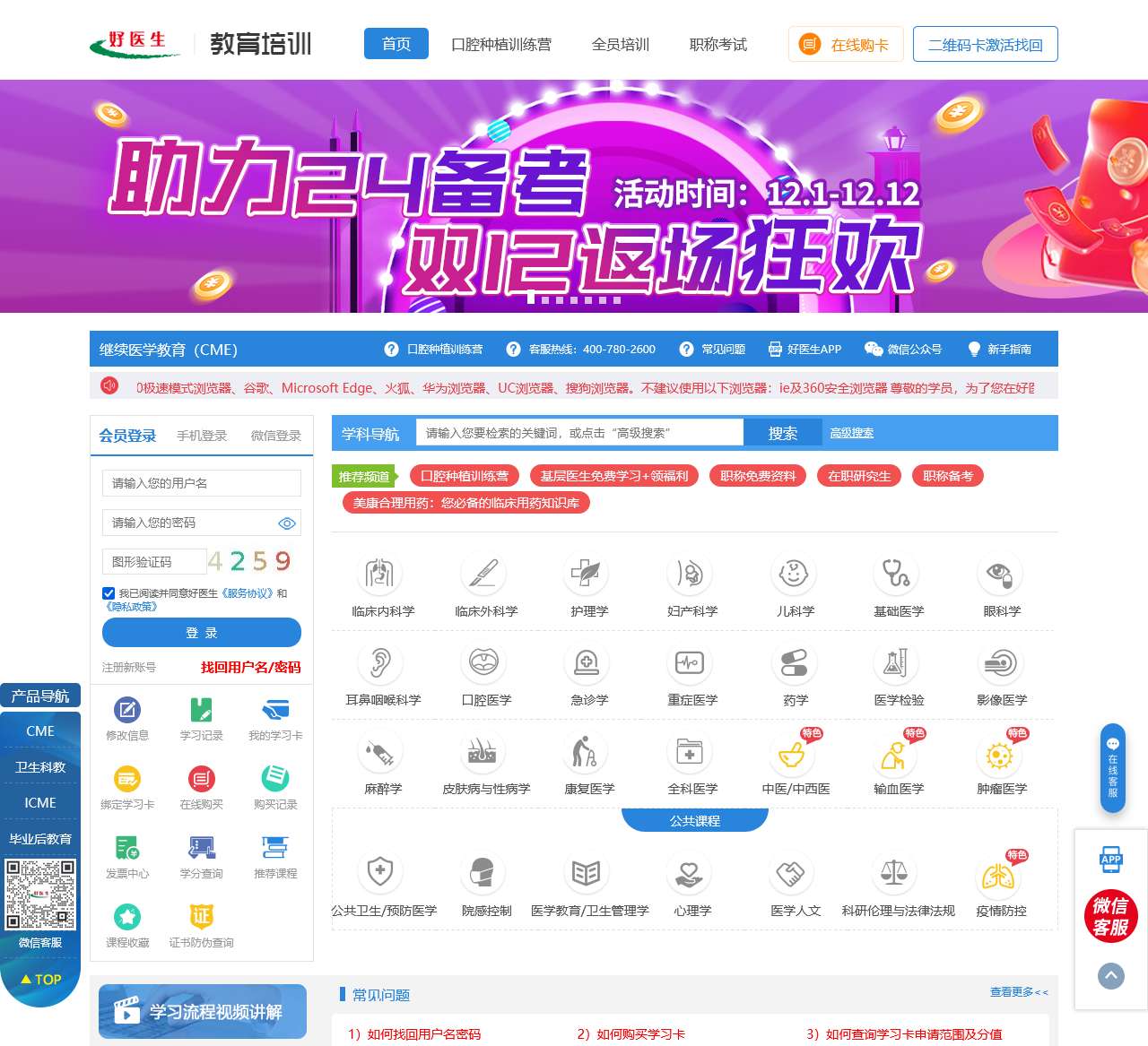 北京健康在线-好医生继续医学教育
