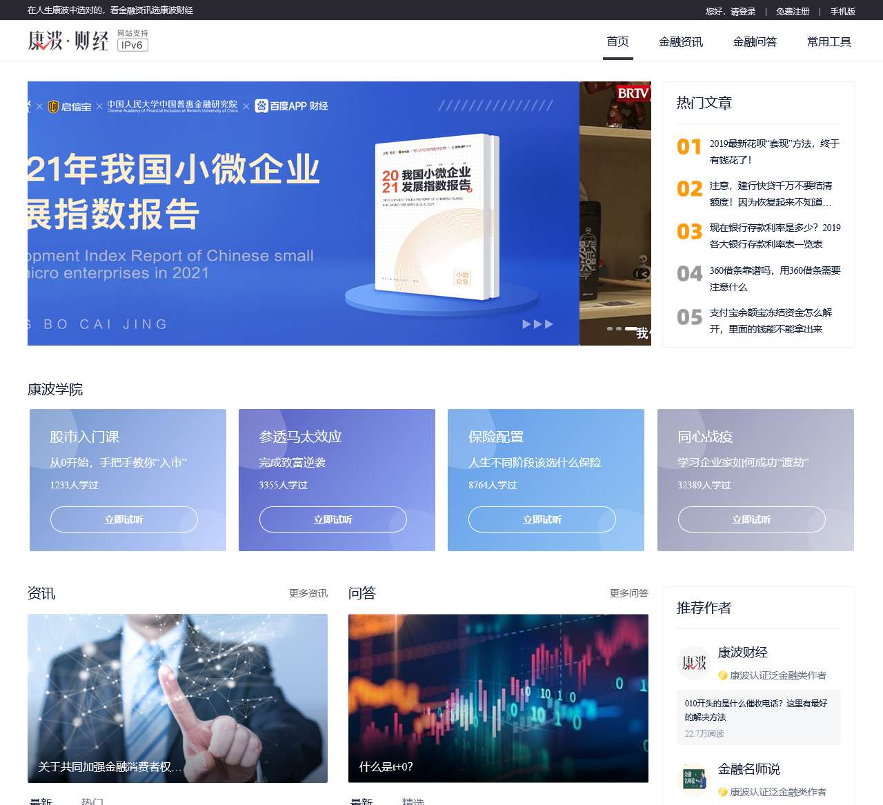 专业有趣的财经资讯_财经知识科普平台