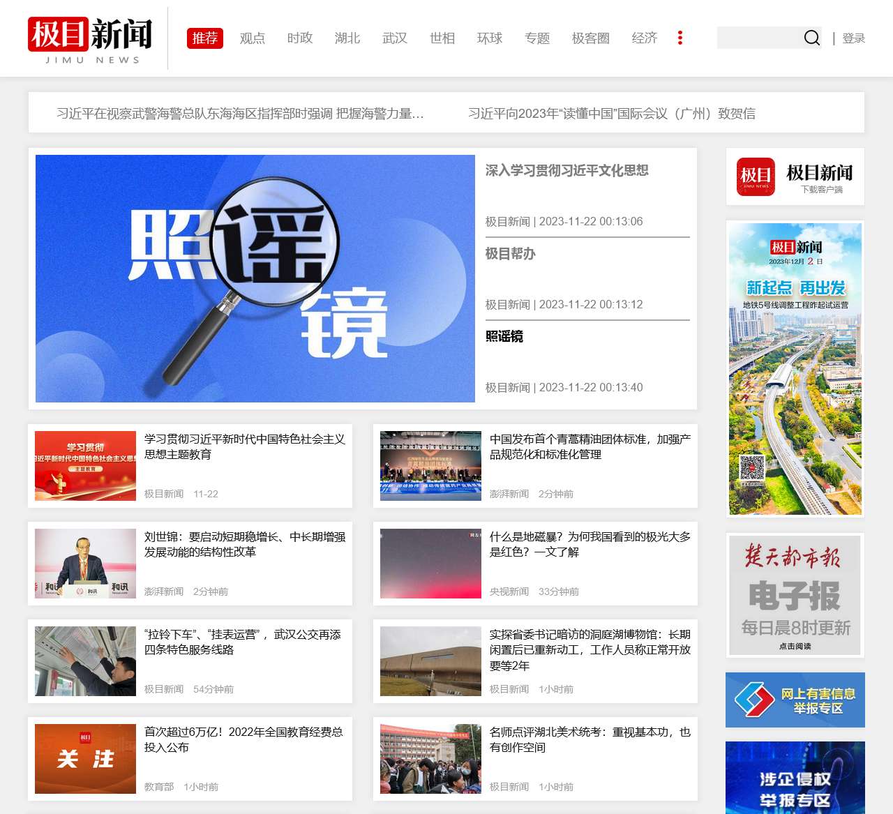 极目新闻 | 极目新闻