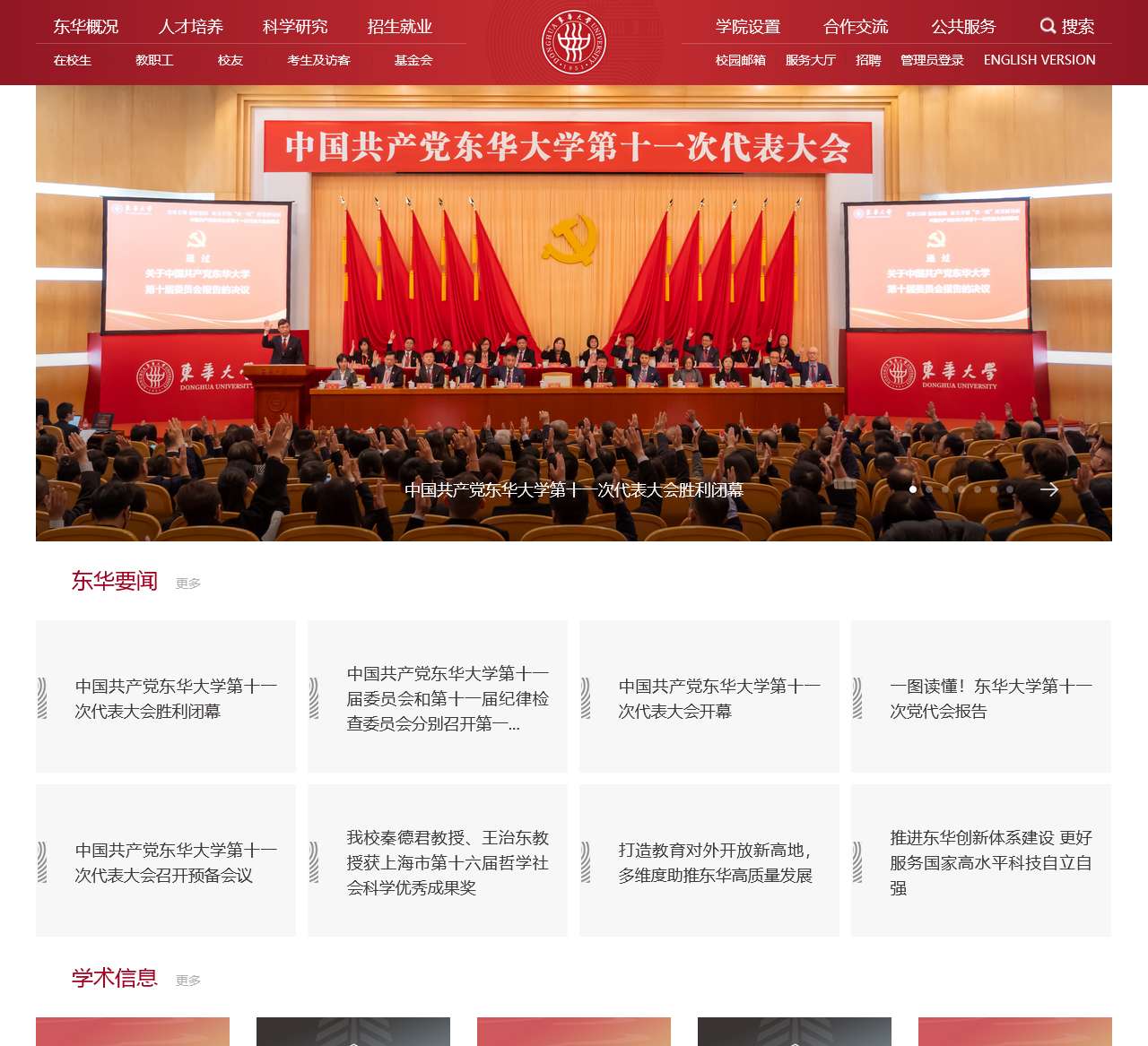 东华大学