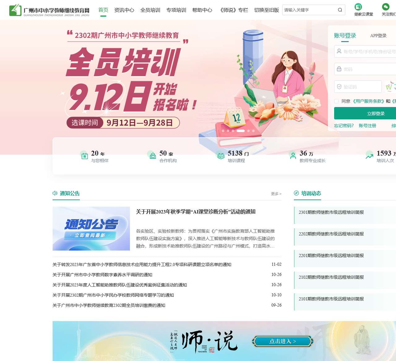 广州市中小学教师继续教育网