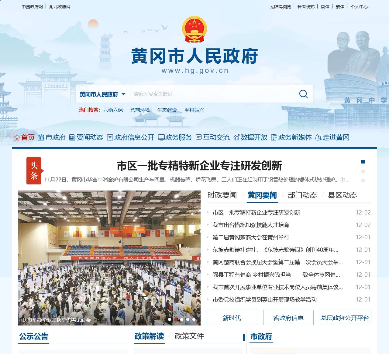 黄冈市人民政府