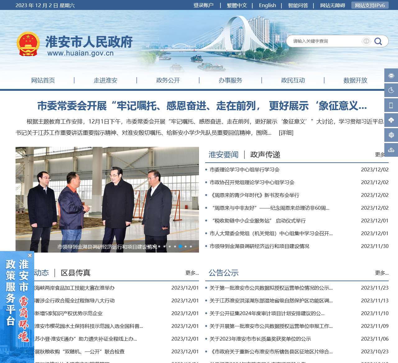 淮安之窗--淮安市人民政府门户网站