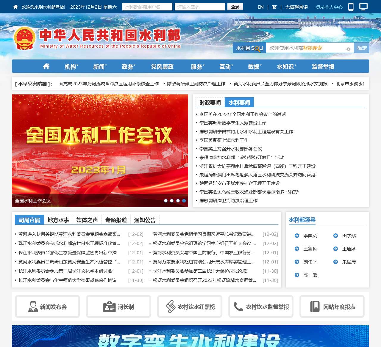 中华人民共和国水利部