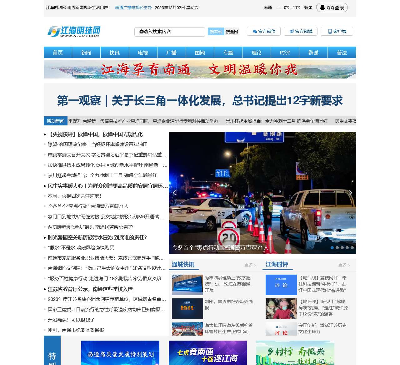江海明珠网:南通新闻-视听-生活门户,南通广播电视台倾情打造!