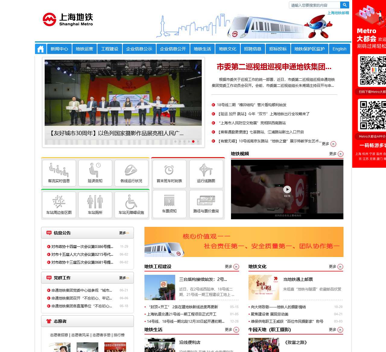 上海地铁