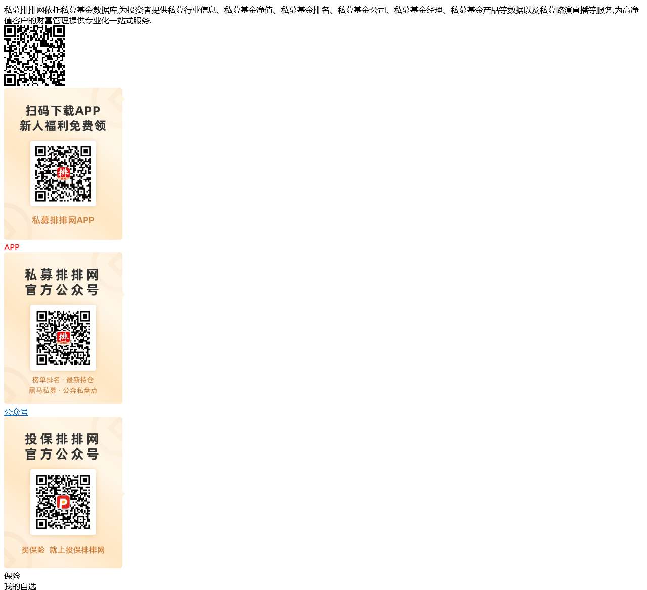 私募排排网-国内私募基金一站式服务平台