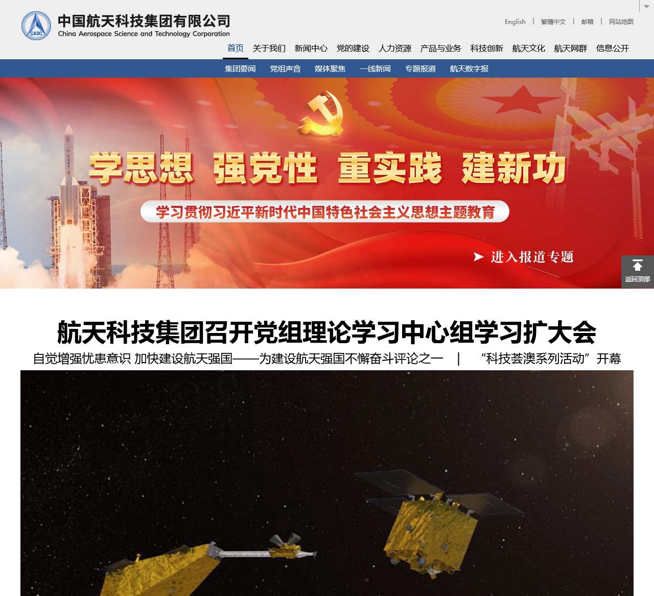 中国航天科技集团有限公司_中国航天科技集团有限公司