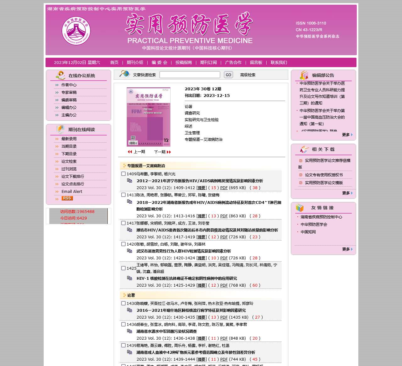 实用预防医学