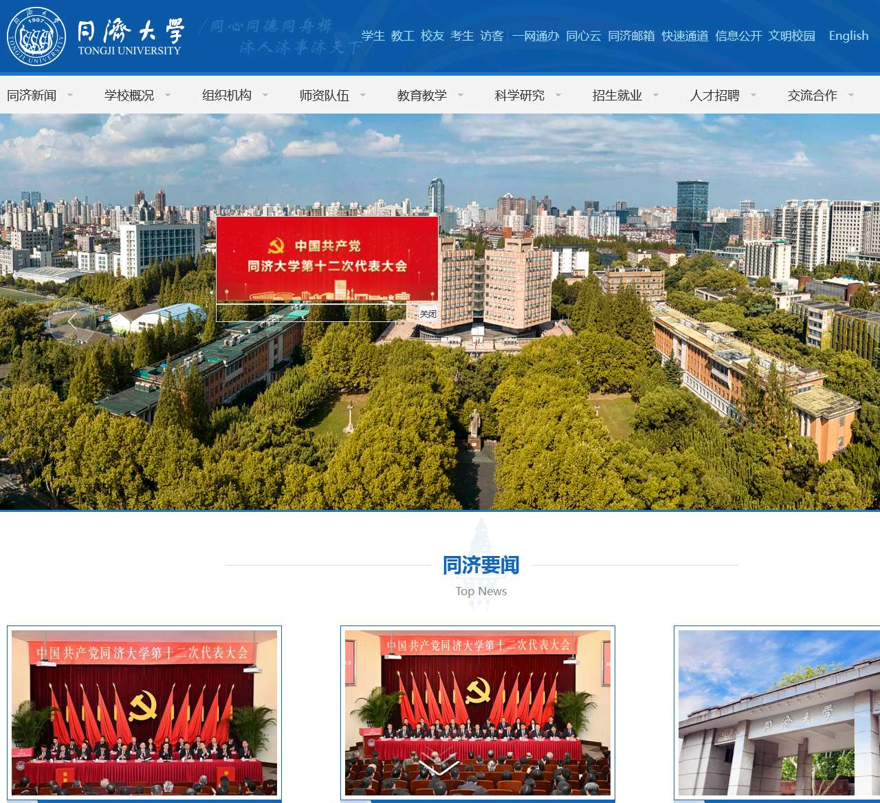 同济大学