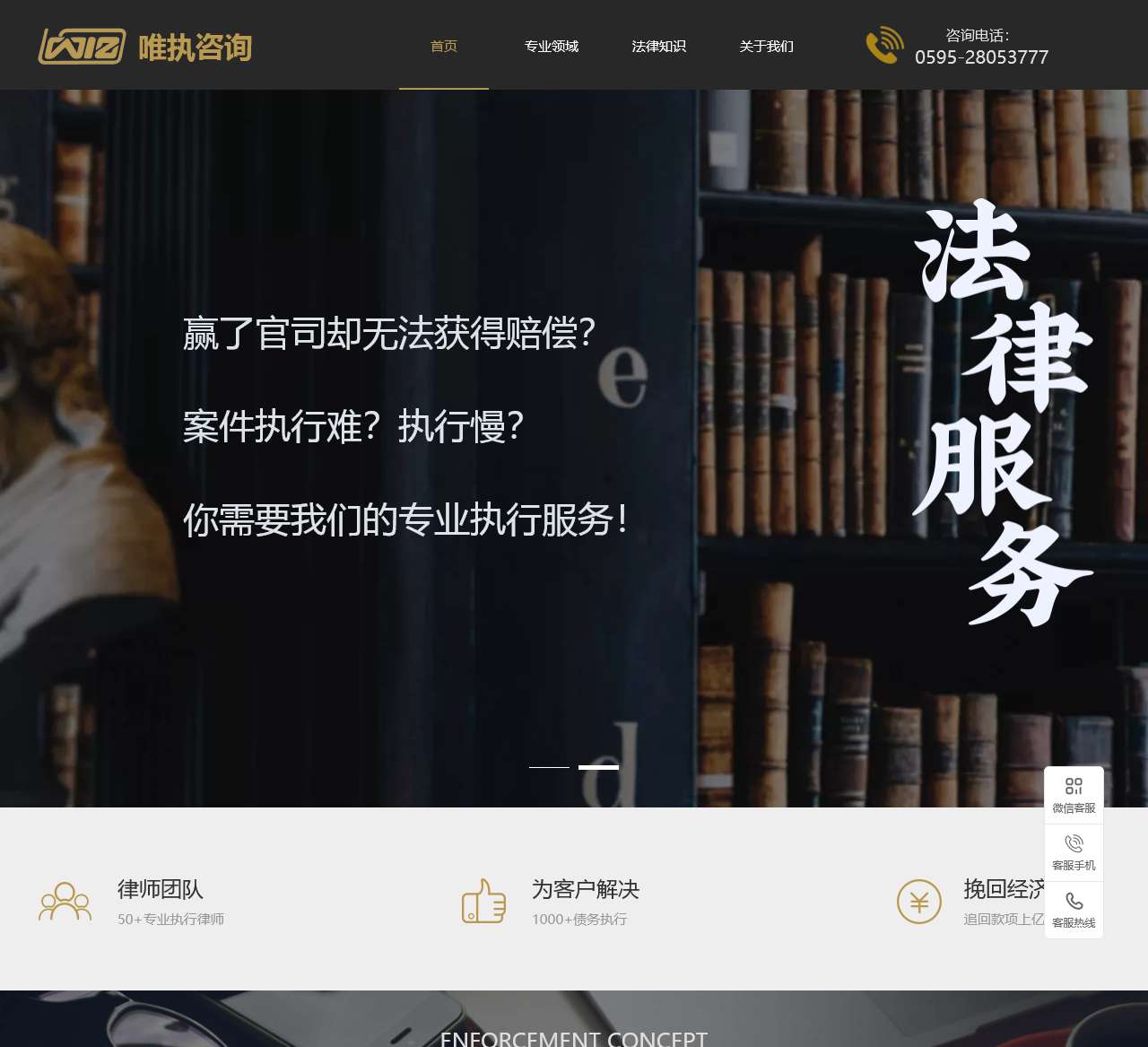 唯执法务咨询-债务优化重组-信用修复-逾期处理