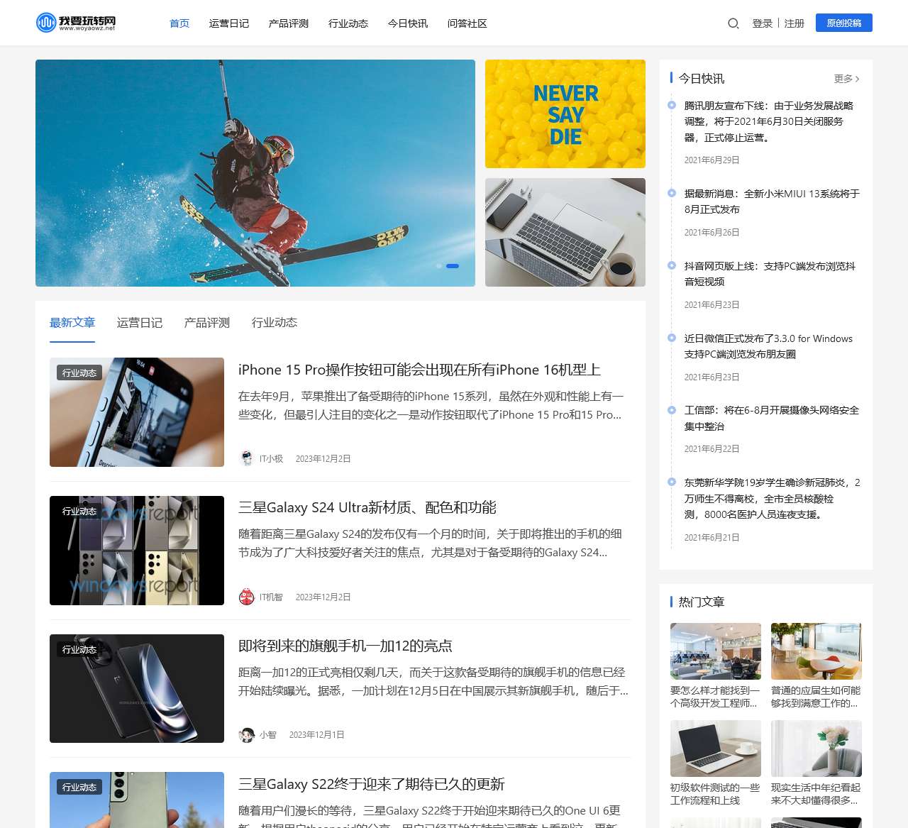 我要玩转网 - IT数码产品知识的创作平台