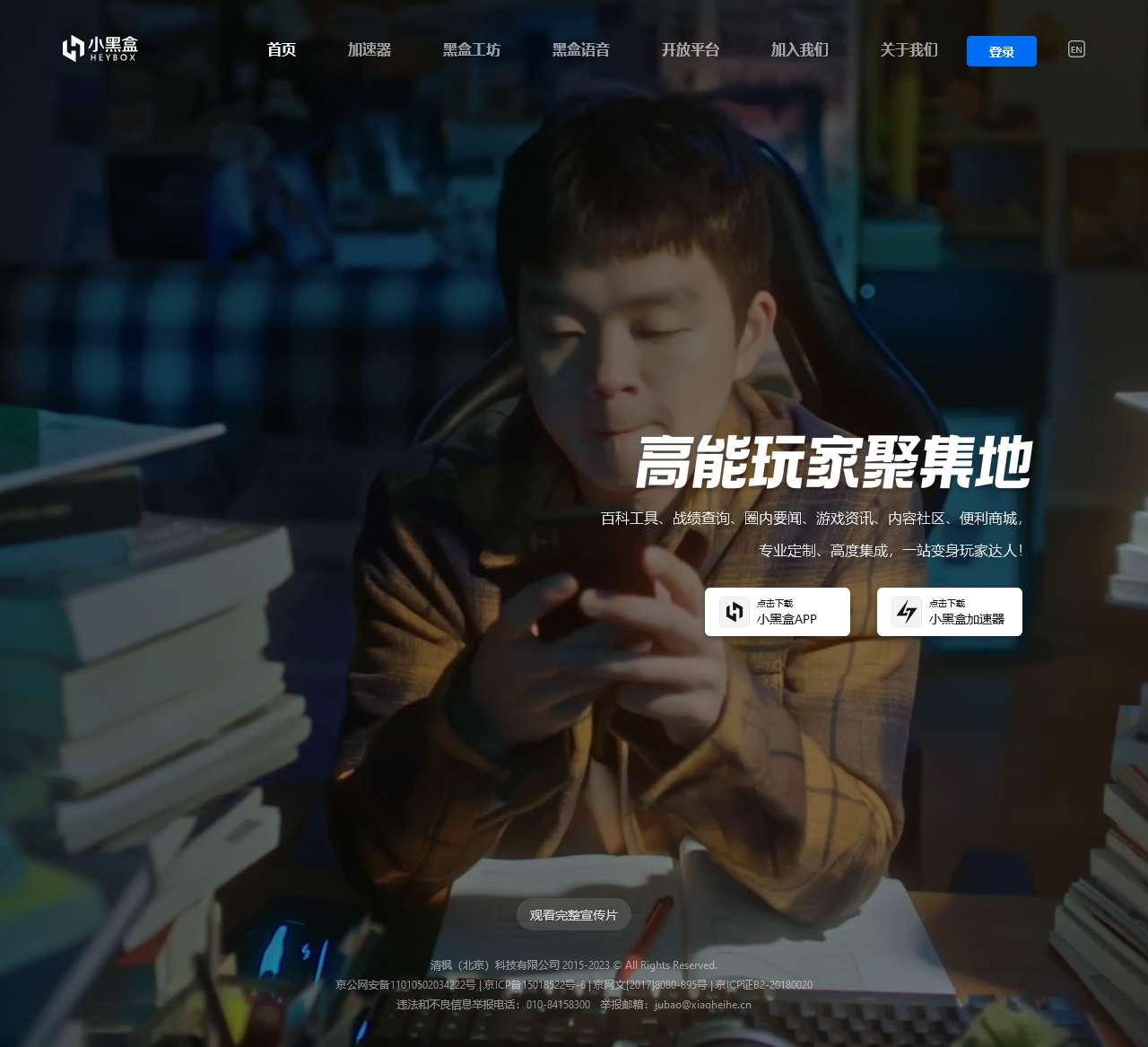 小黑盒 - 高能玩家聚集地