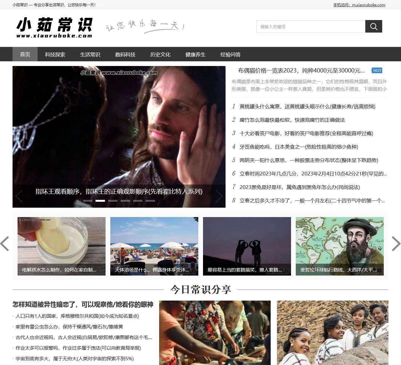 小茹常识 — 专业的生活小常识小窍门网站,日常知识百科大全