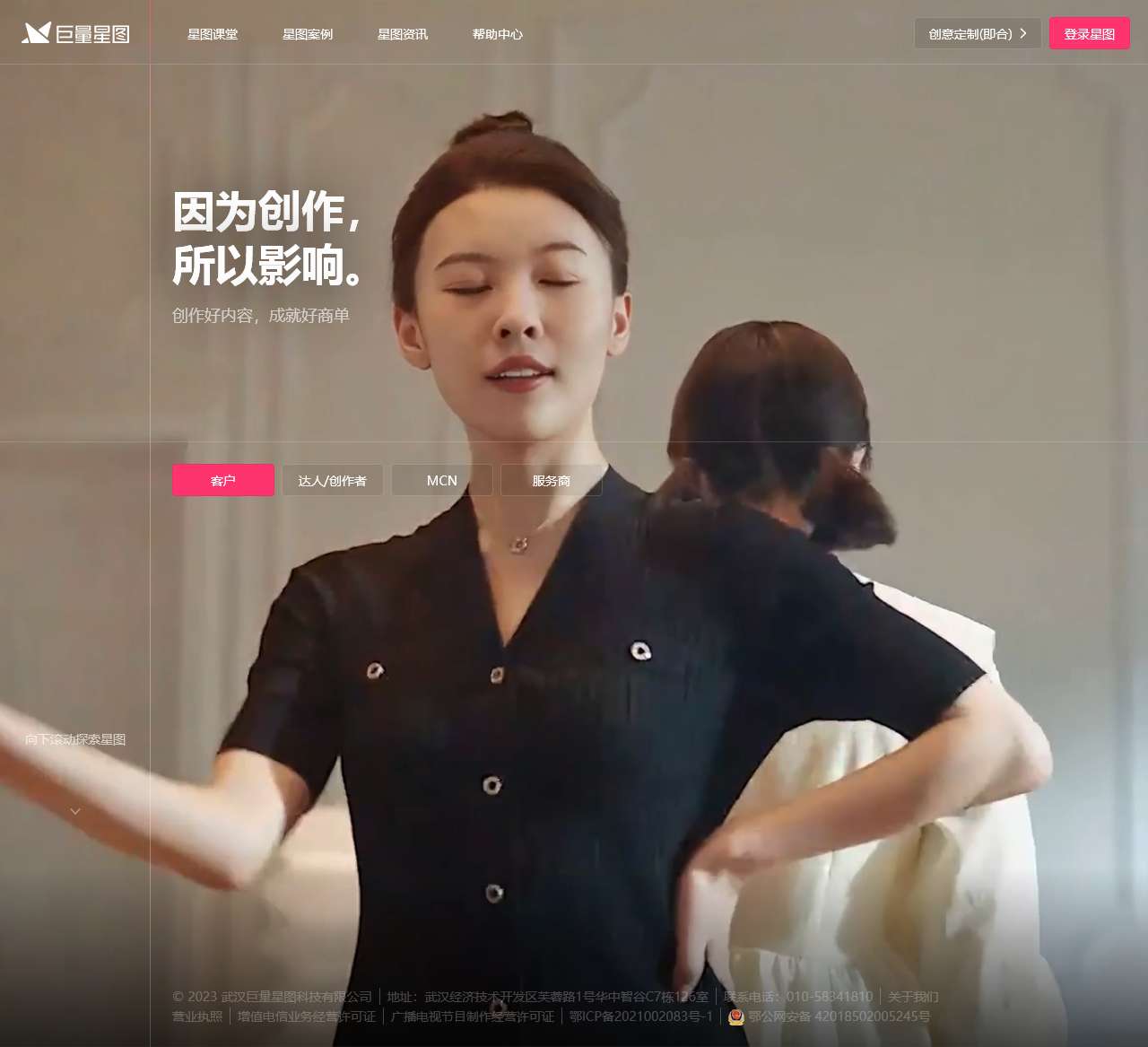 巨量星图-抖音营销-达人变现-星图营销服务平台