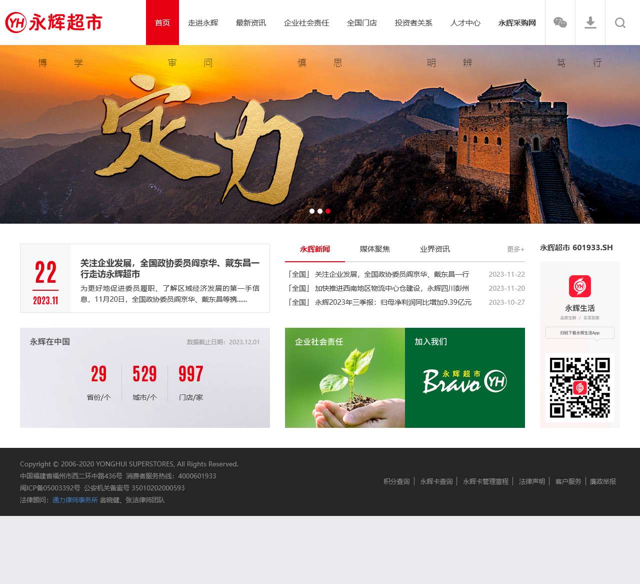 永辉超市官方网站