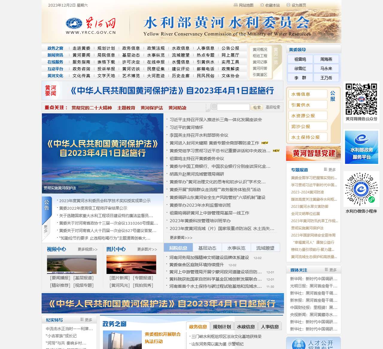 水利部黄河水利委员会_黄河网