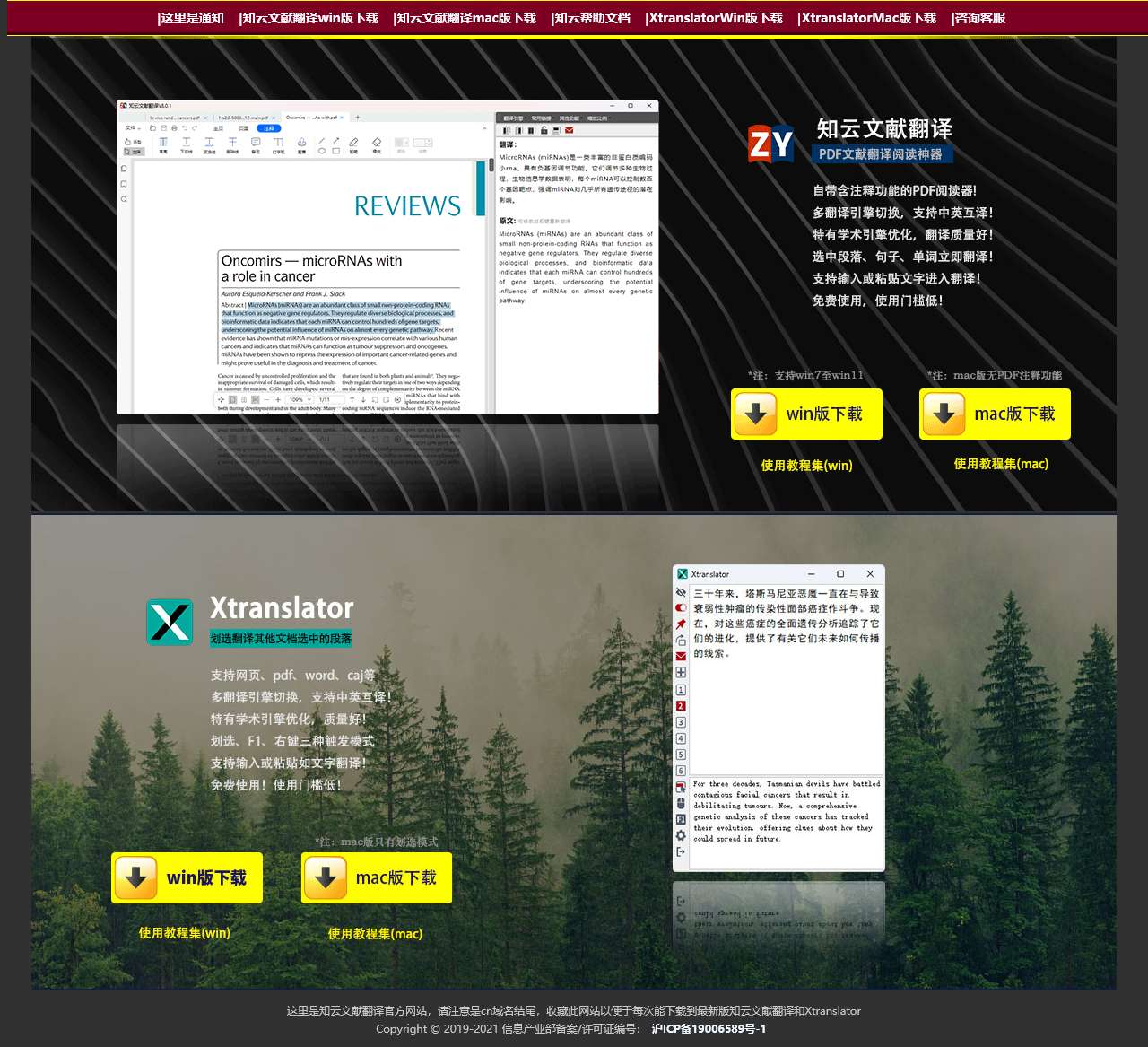 知云文献翻译官网-官方指定最新知云文献翻译及Xtranslator-win+mac版下载页面