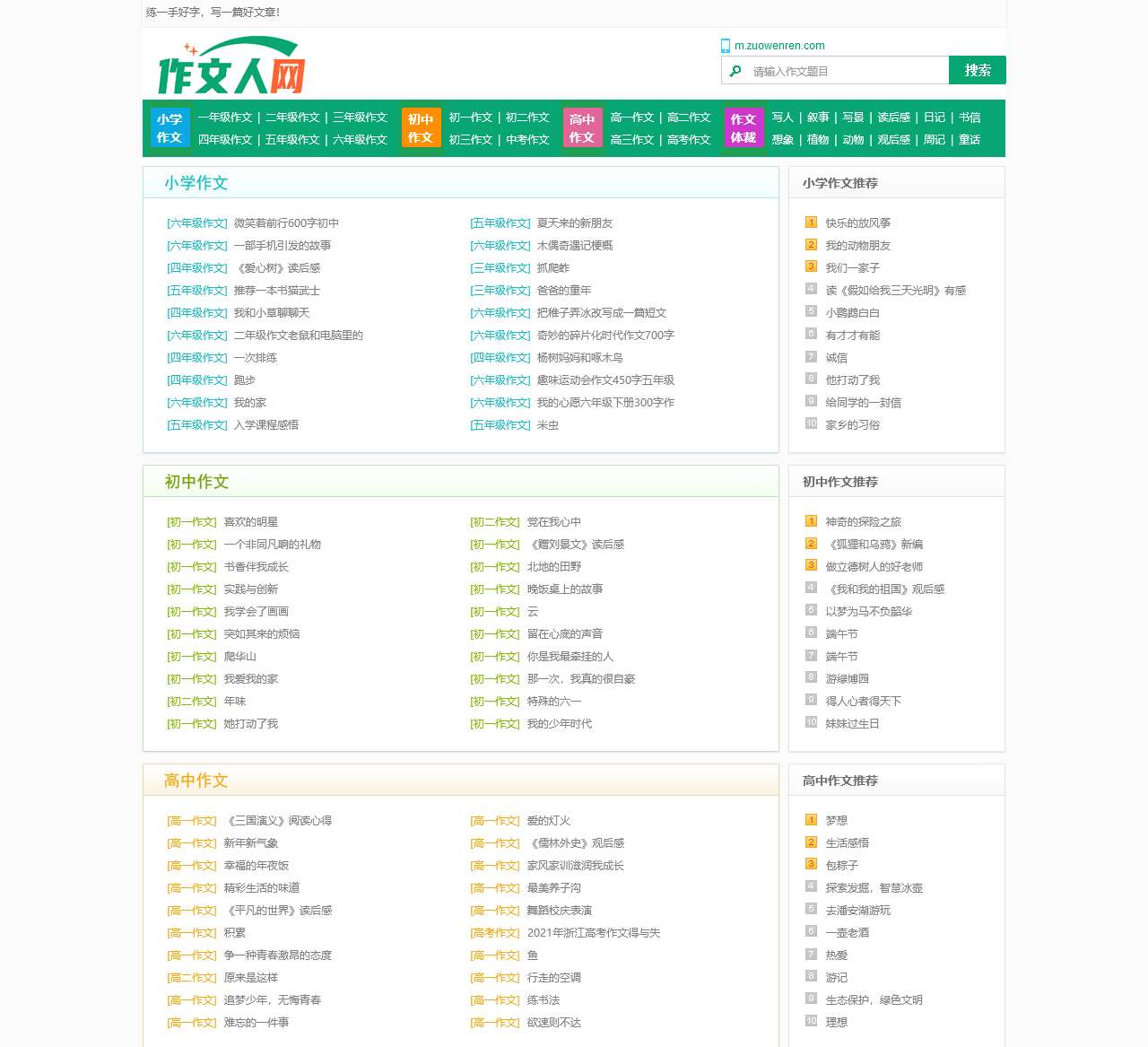 小学生作文_初中作文_高中优秀作文大全_作文人网