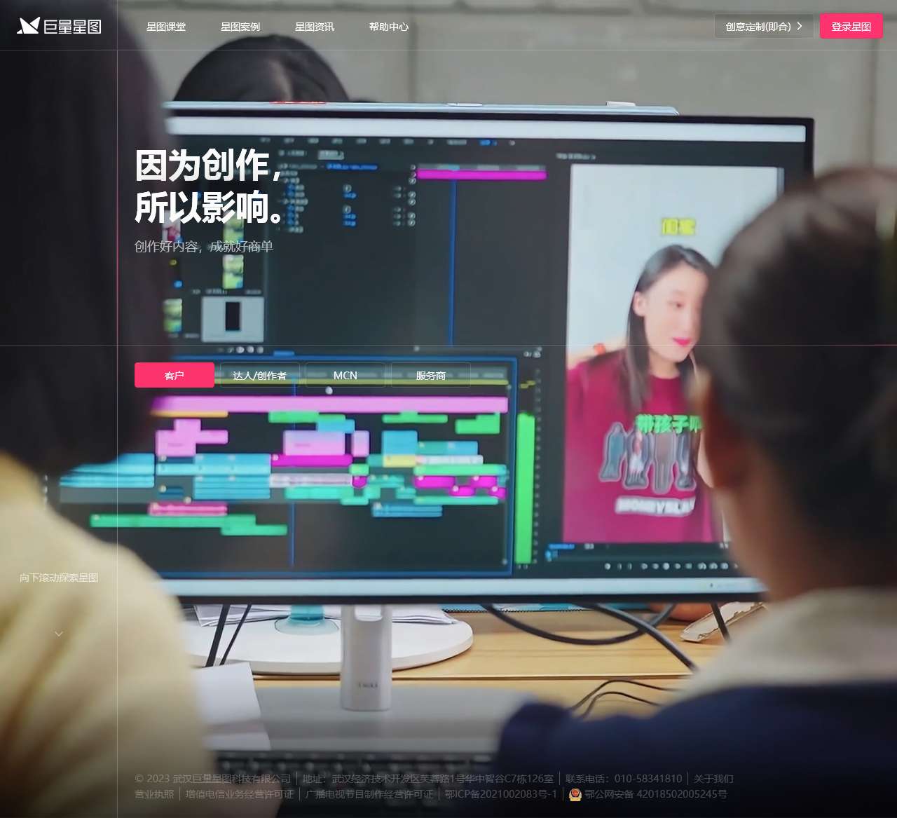 巨量星图-抖音营销-达人变现-星图营销服务平台
