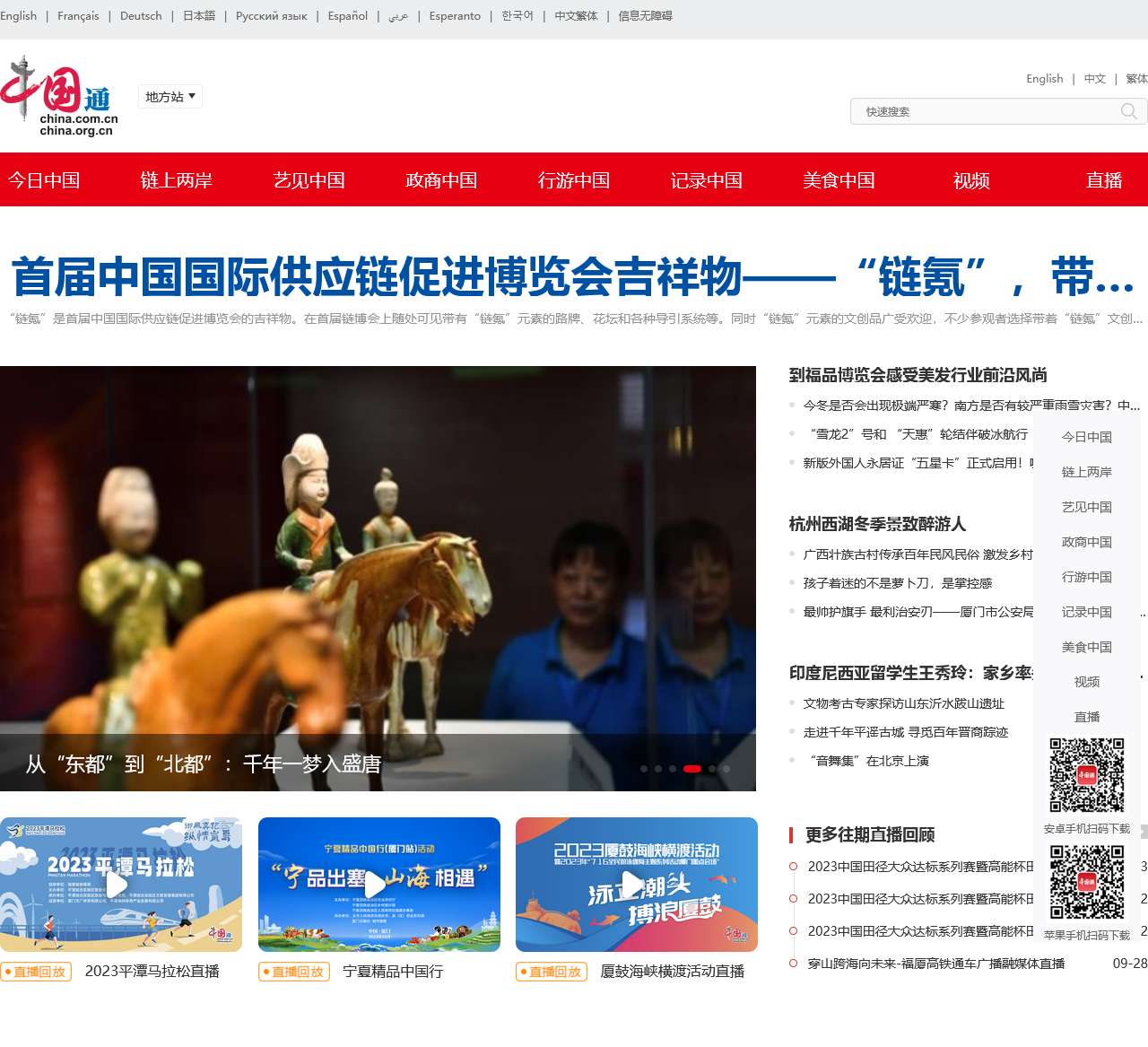 中国通