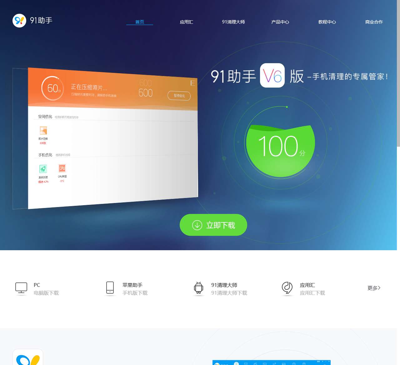 91助手官网-智能手机用户必备软件