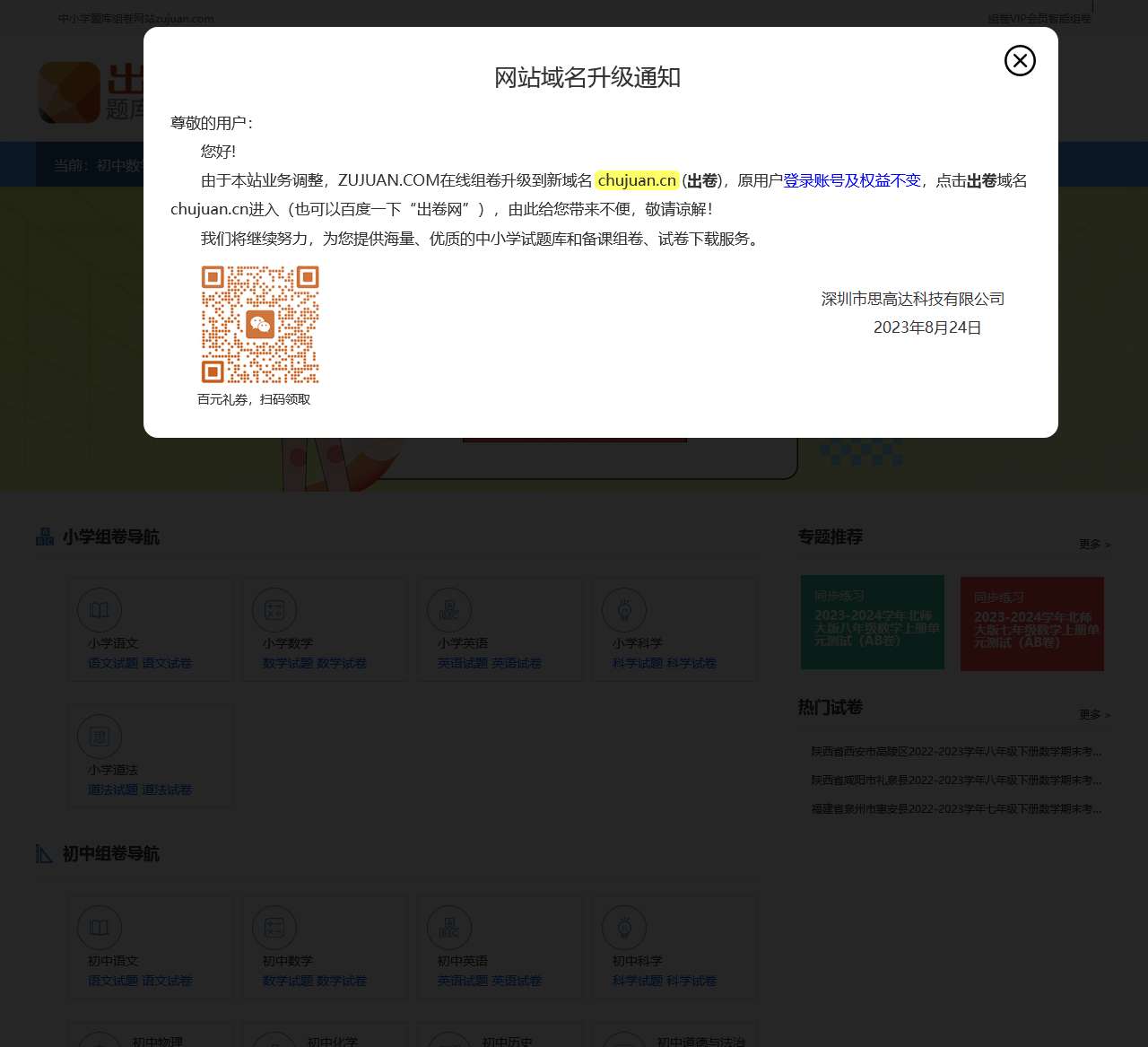 组卷系统-备课组卷-中小学题库组卷