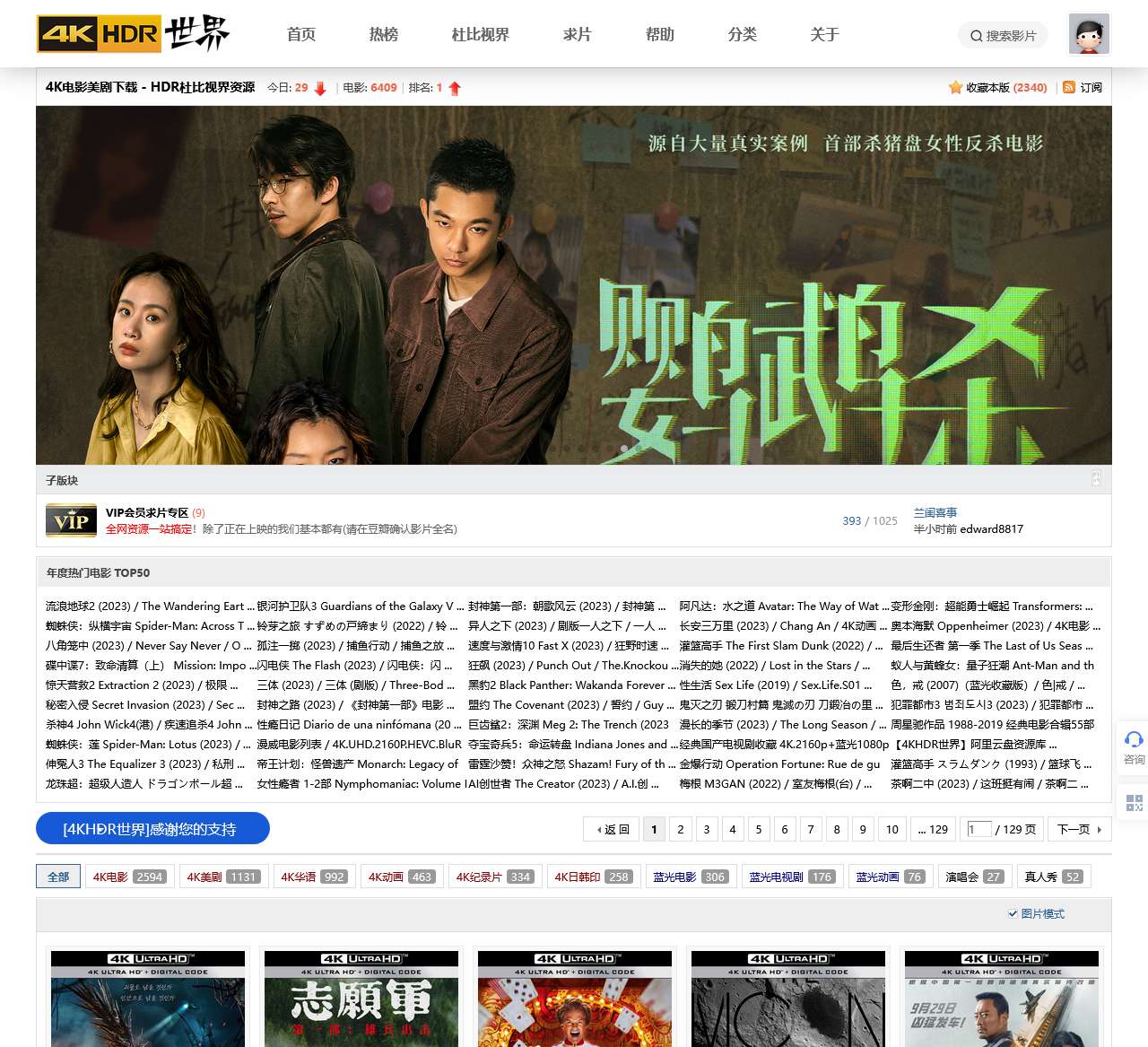 4K电影美剧下载 - HDR杜比视界资源 - 4KHDR世界 - 4KHDR.CN
