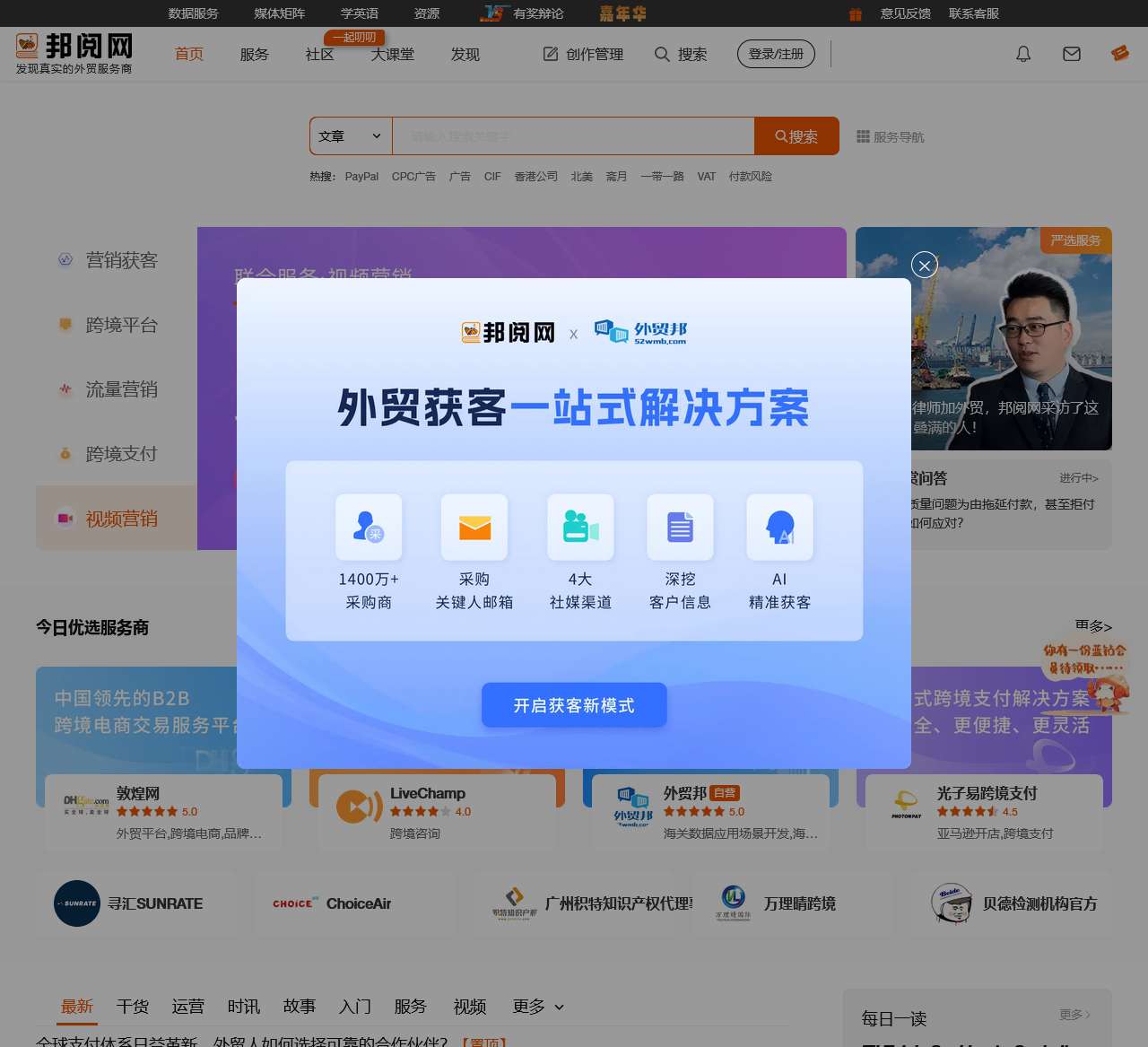 邦阅网-发现真实的外贸服务商