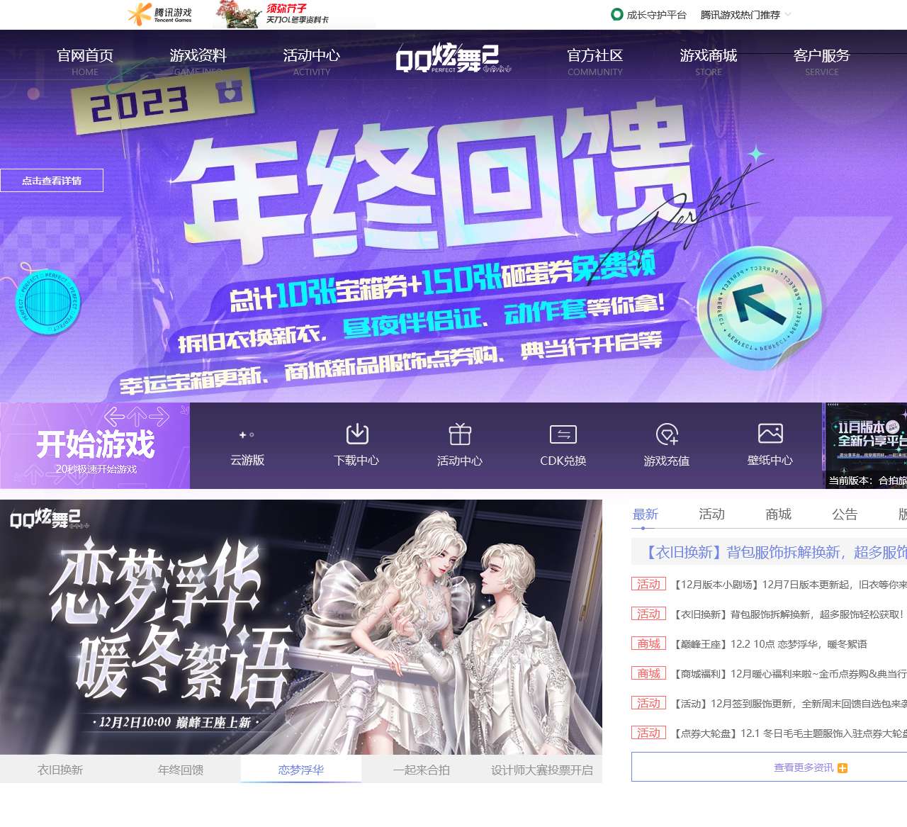 QQ炫舞2官方网站-腾讯游戏