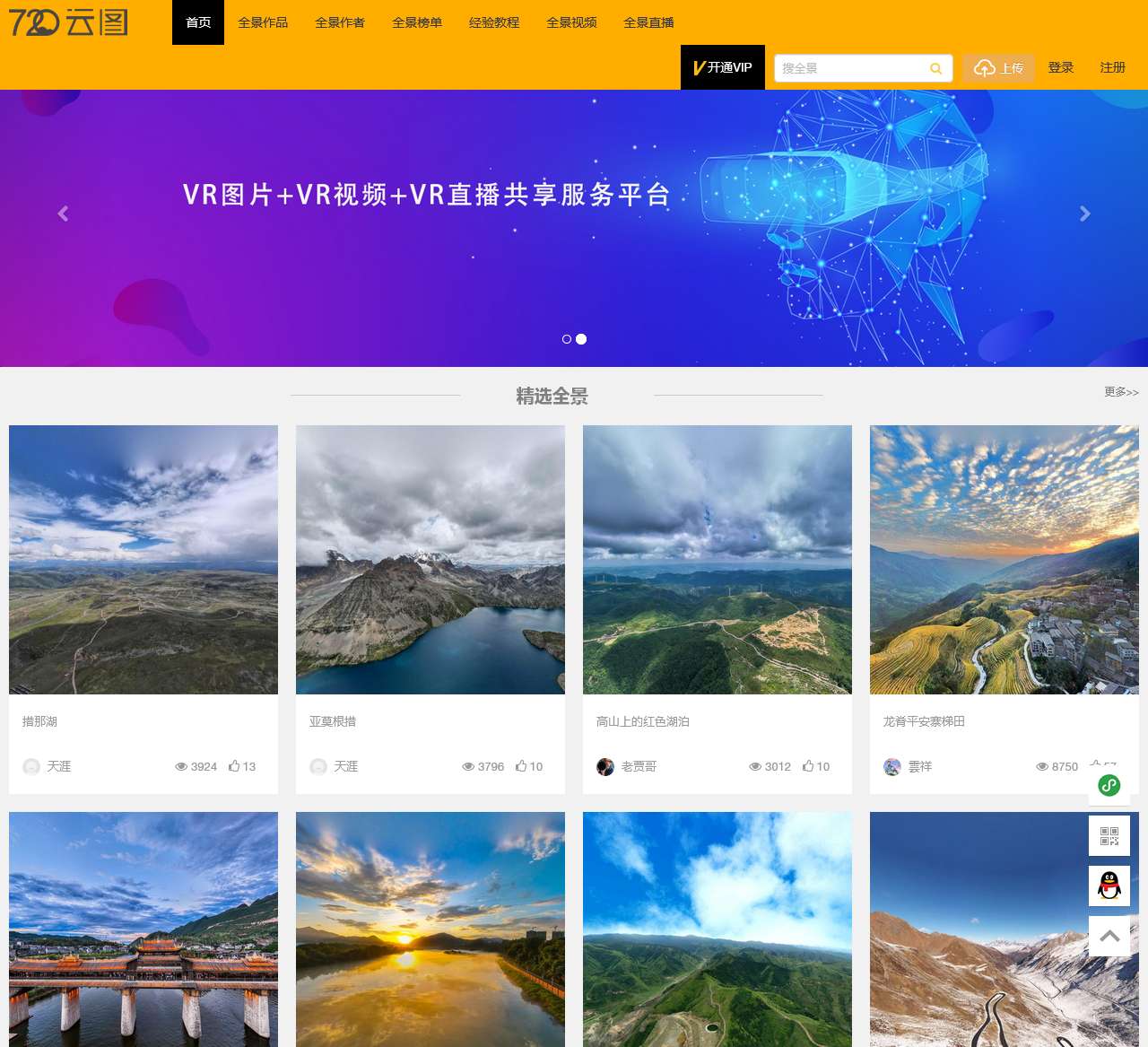 720云图VR全景官网-3DVR全景行业专业的VR全景拍摄制作平台