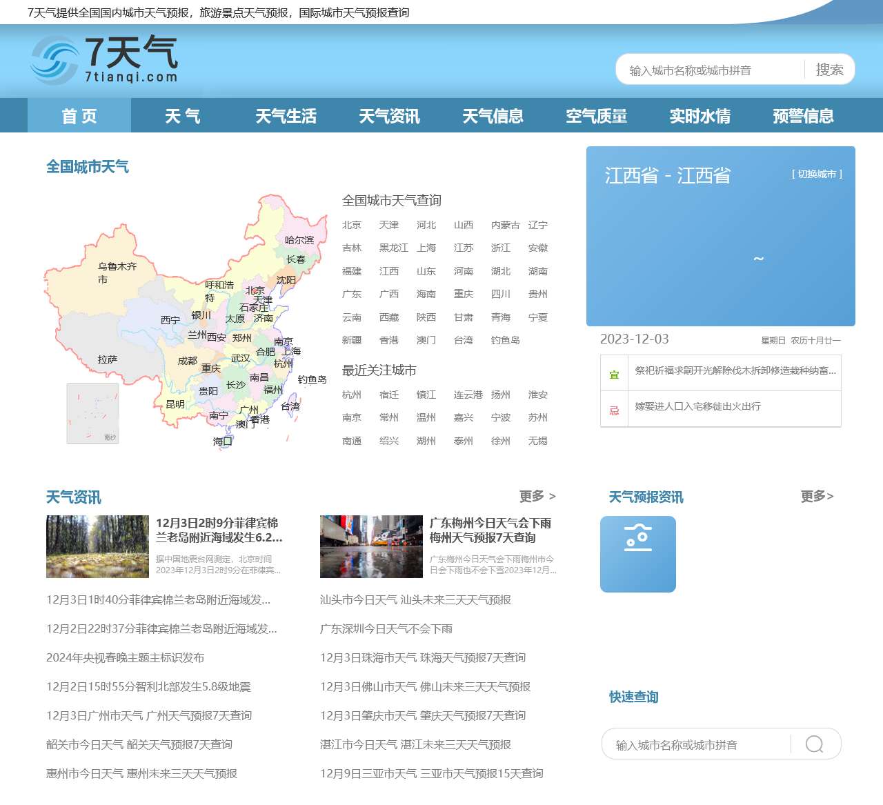 天气预报|天气预报查询|一周天气预报 – 7天气