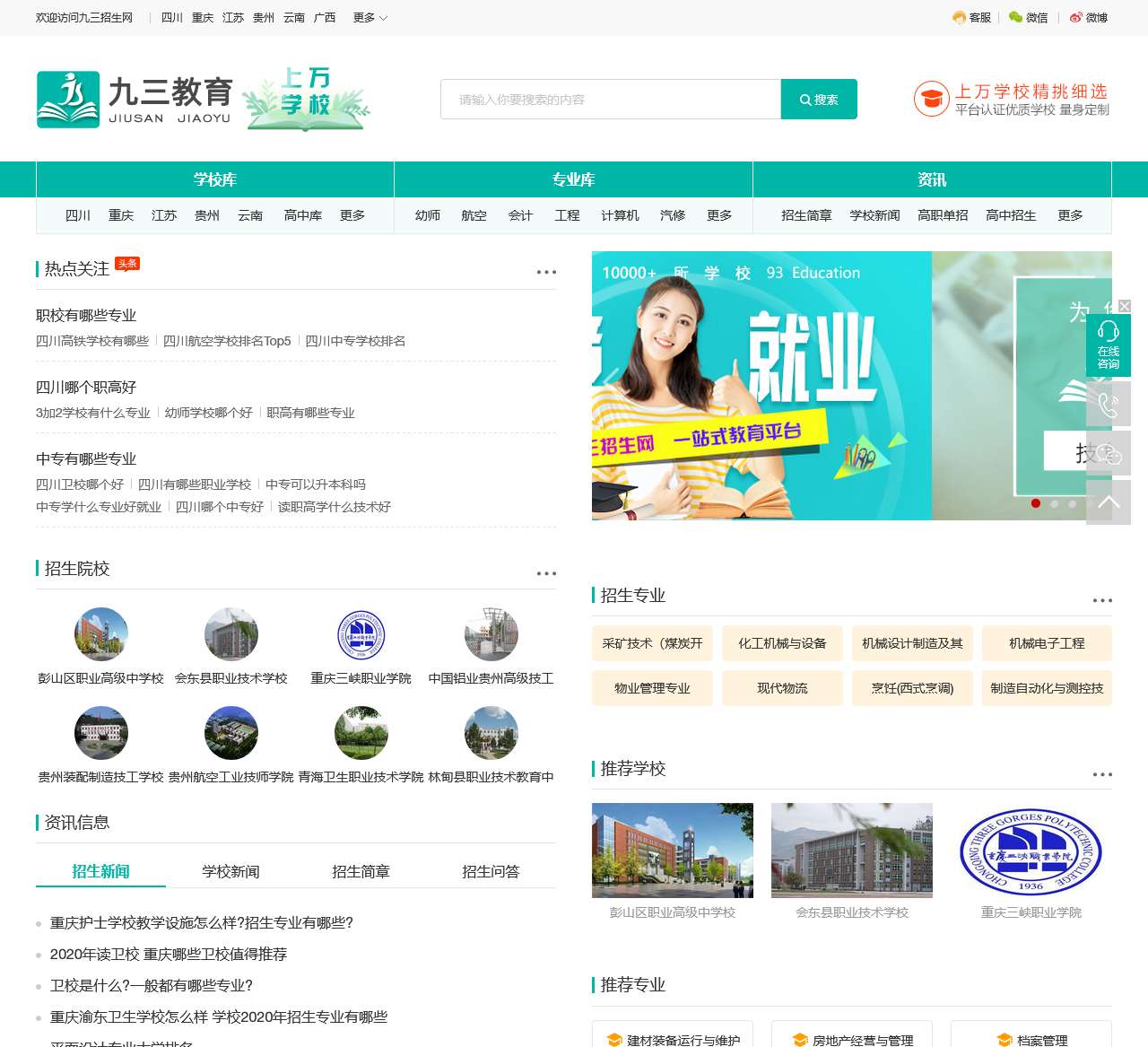 小荷尖角中职中专网 铁路学校_幼师_卫校招生报名网