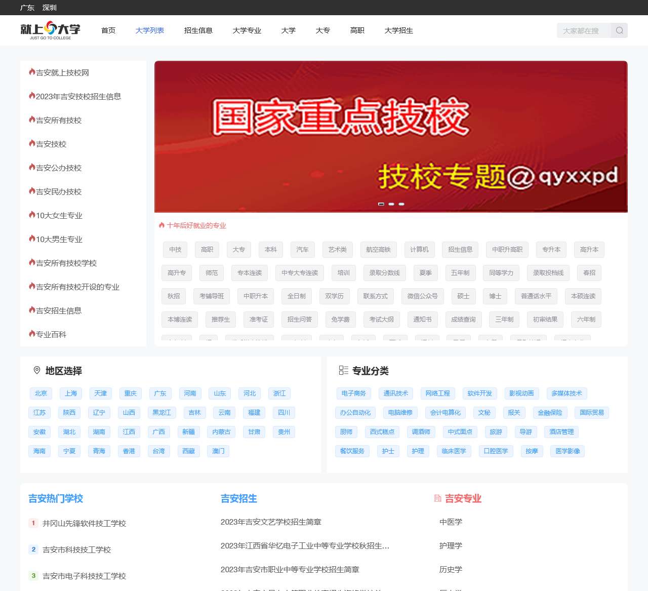 技校_JE技校_JE中专_2024年技校招生
