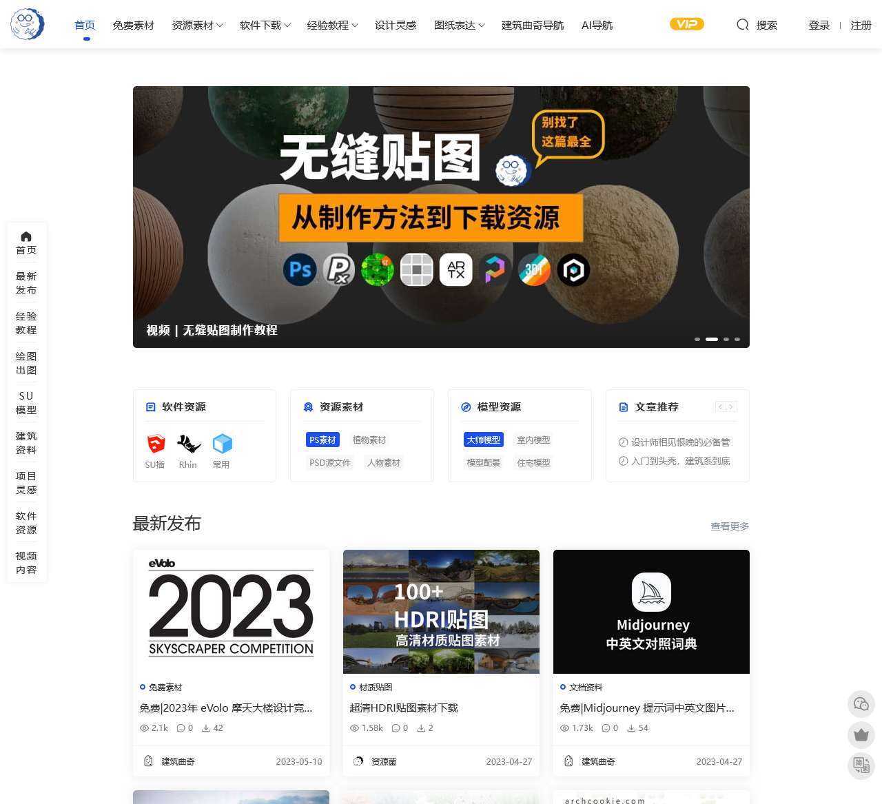 建筑曲奇-archcookie-建筑人的资源库-建筑曲奇导航,模型、su、软件等资源