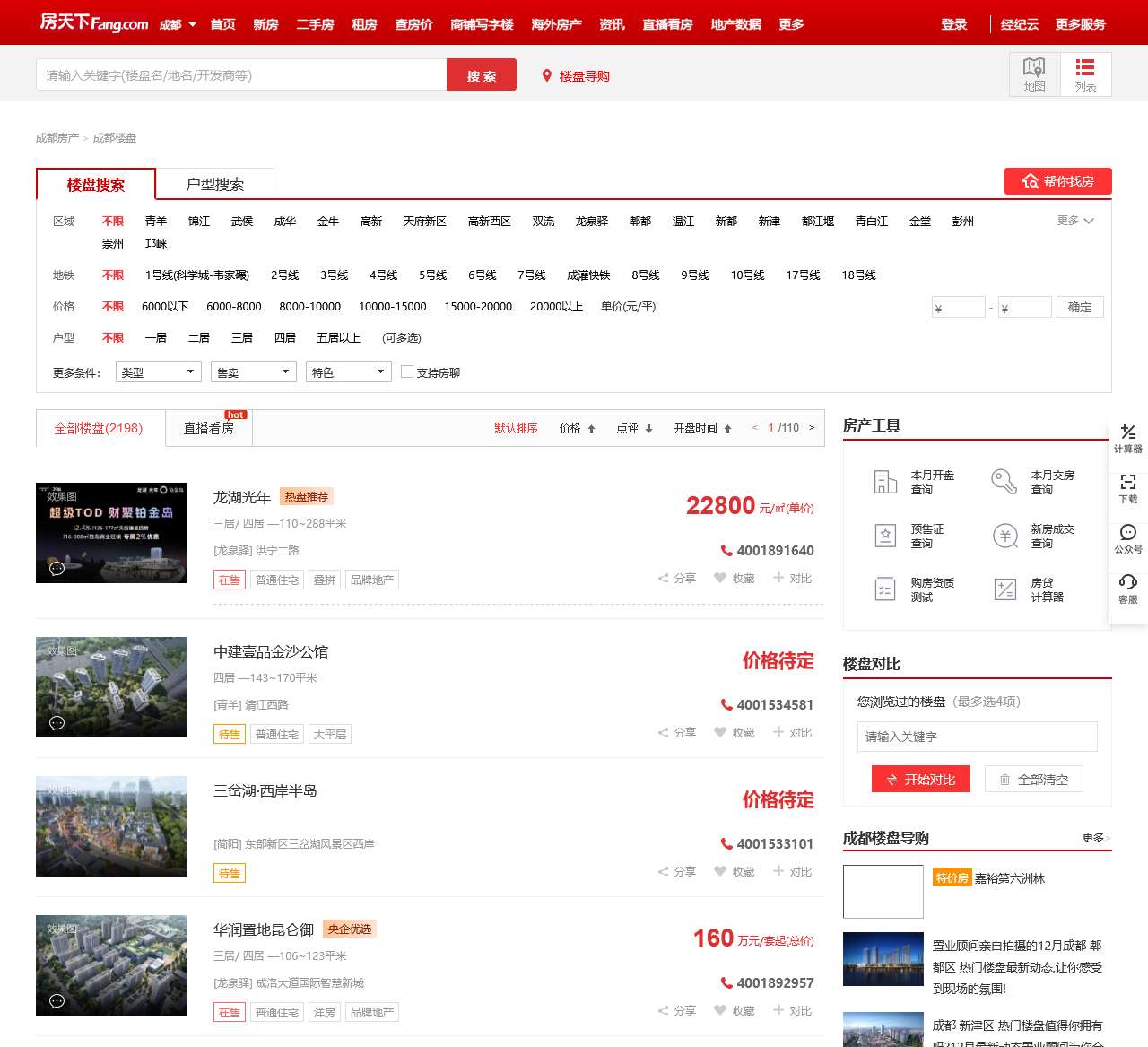 成都楼盘-成都新楼盘-成都新房-成都房天下