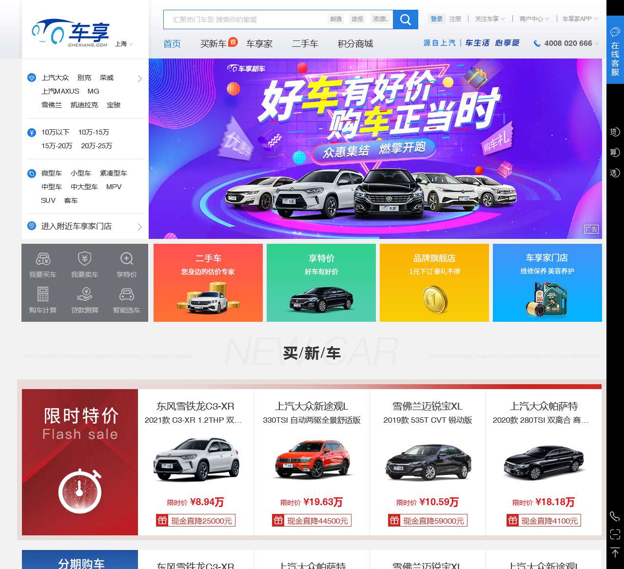 车享 · 车享平台,打造中国最大的一站式汽车在线生活服务平台
